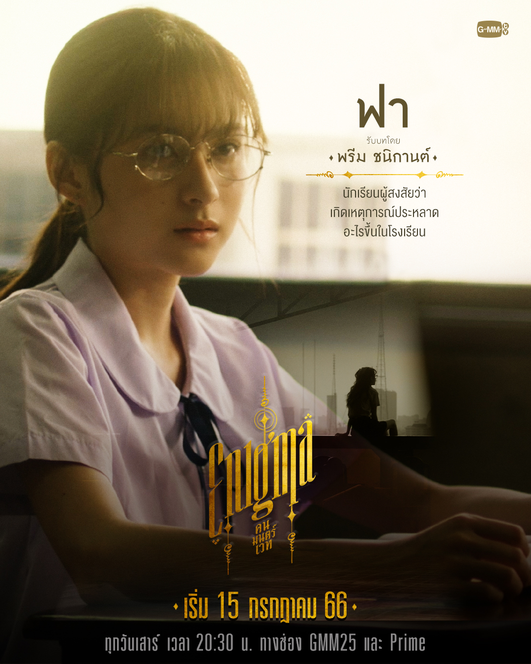 咒中人的海报-角色海报 泰国