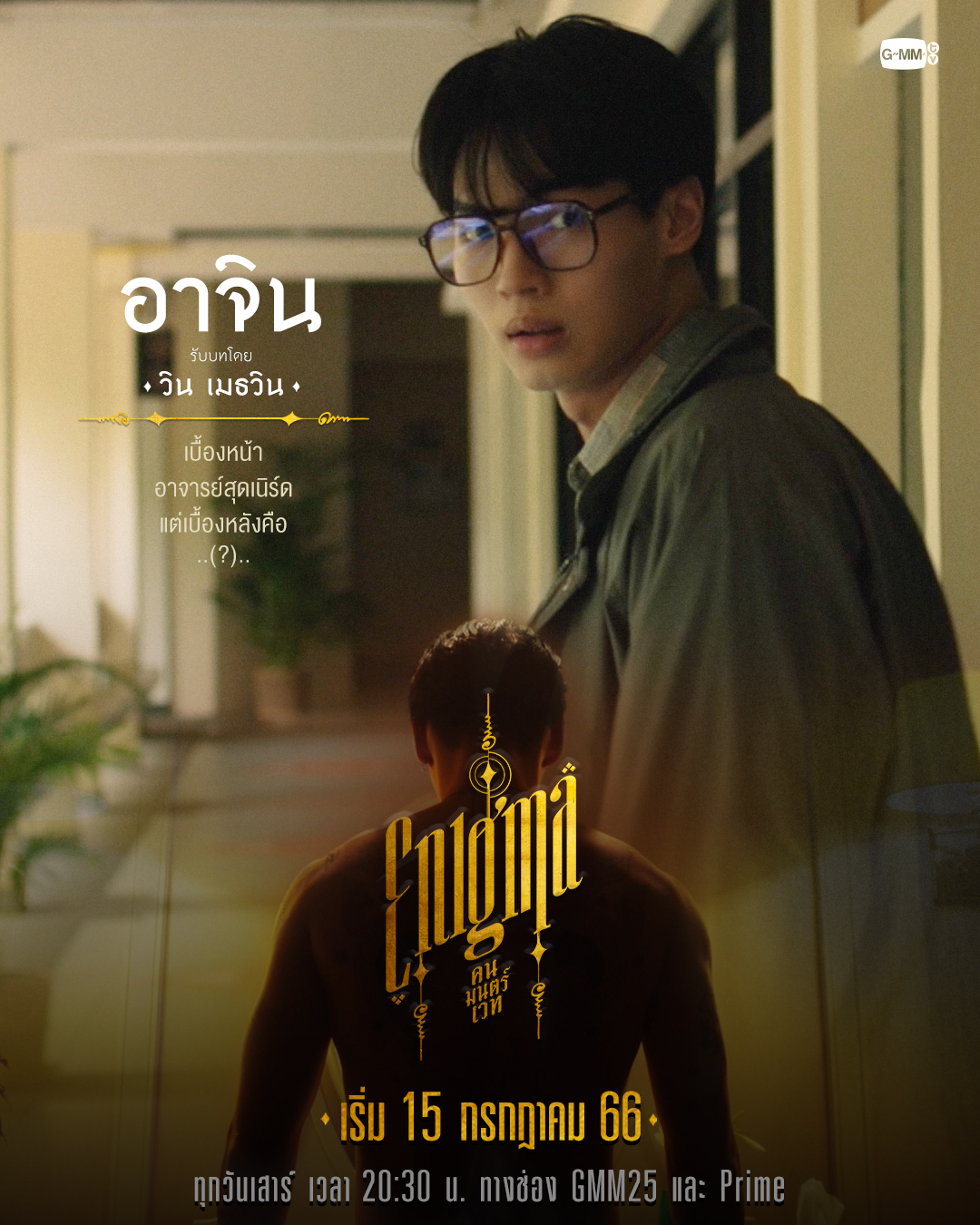 咒中人的海报-角色海报 泰国