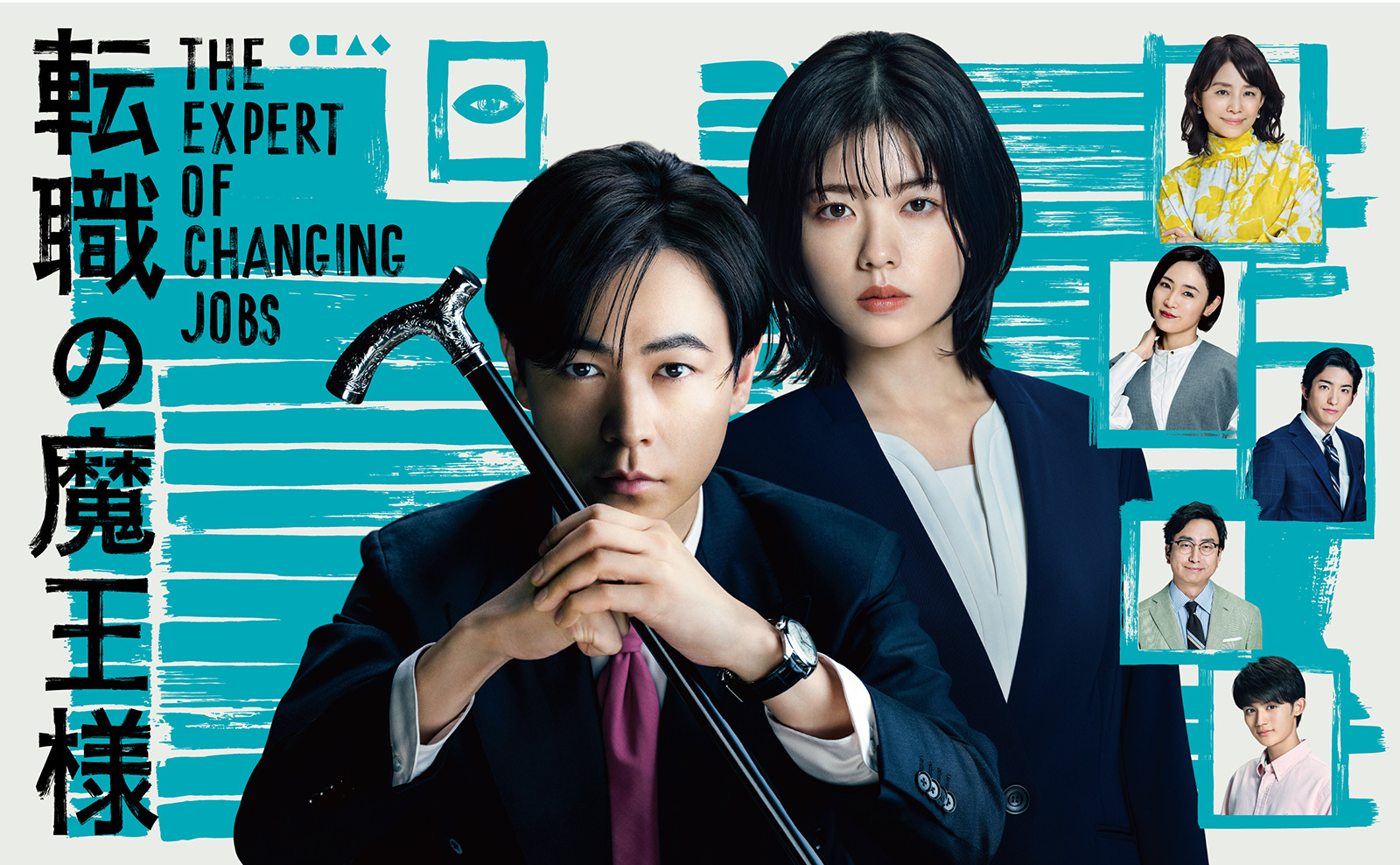 跳槽的魔王大人的海报-正式海报