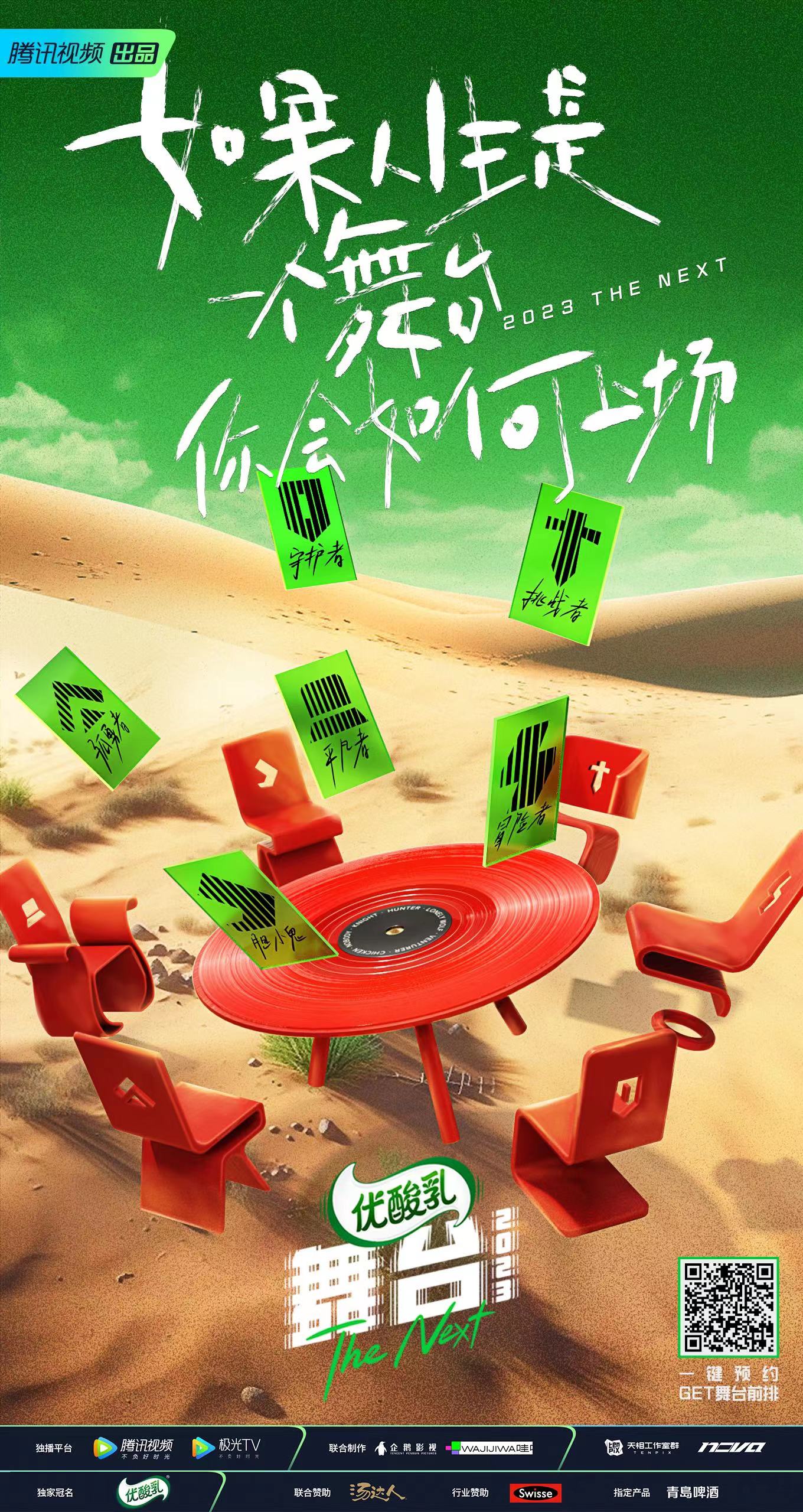 舞台2023的海报-预告海报 中国大陆