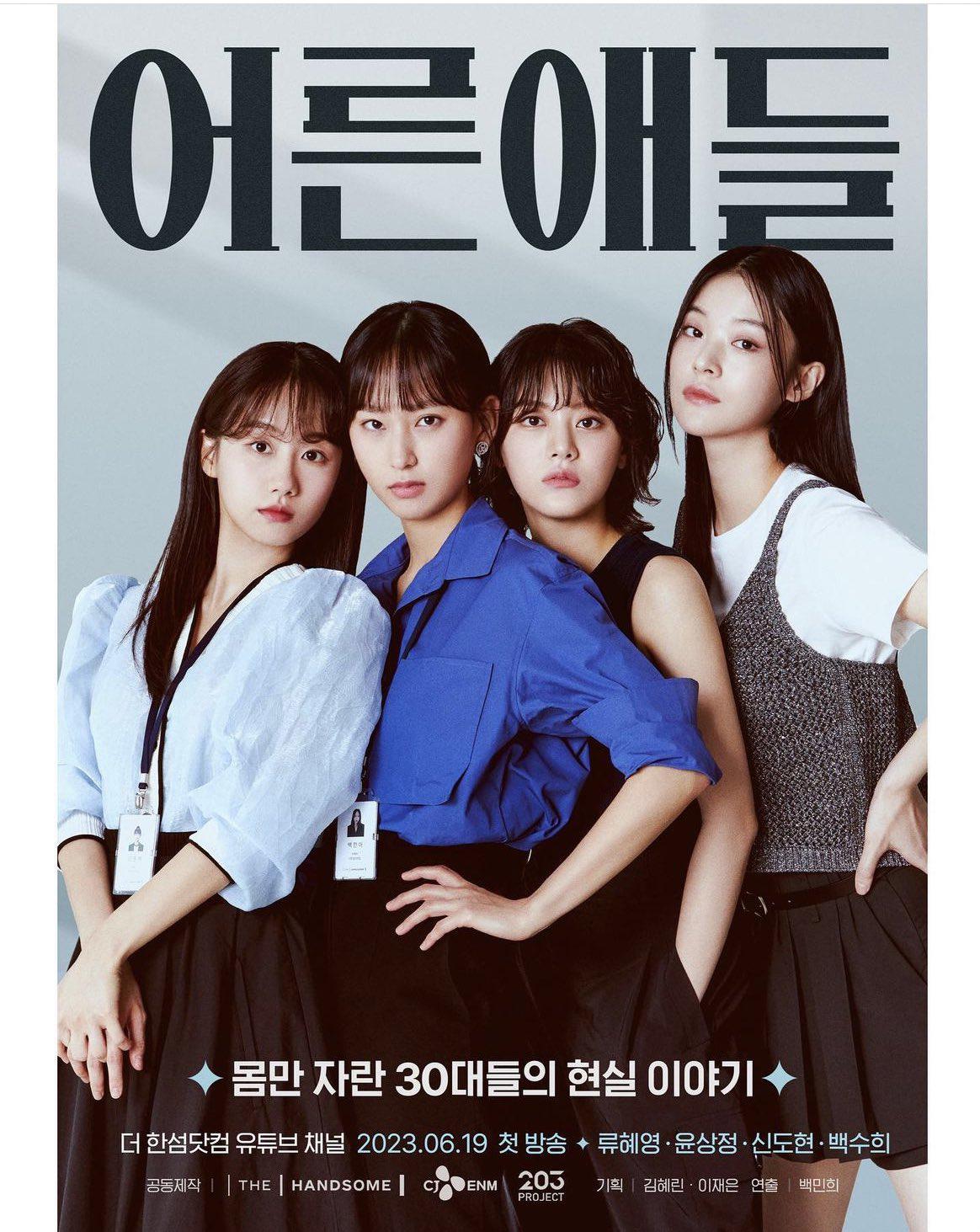 成人孩子们的海报-正式海报