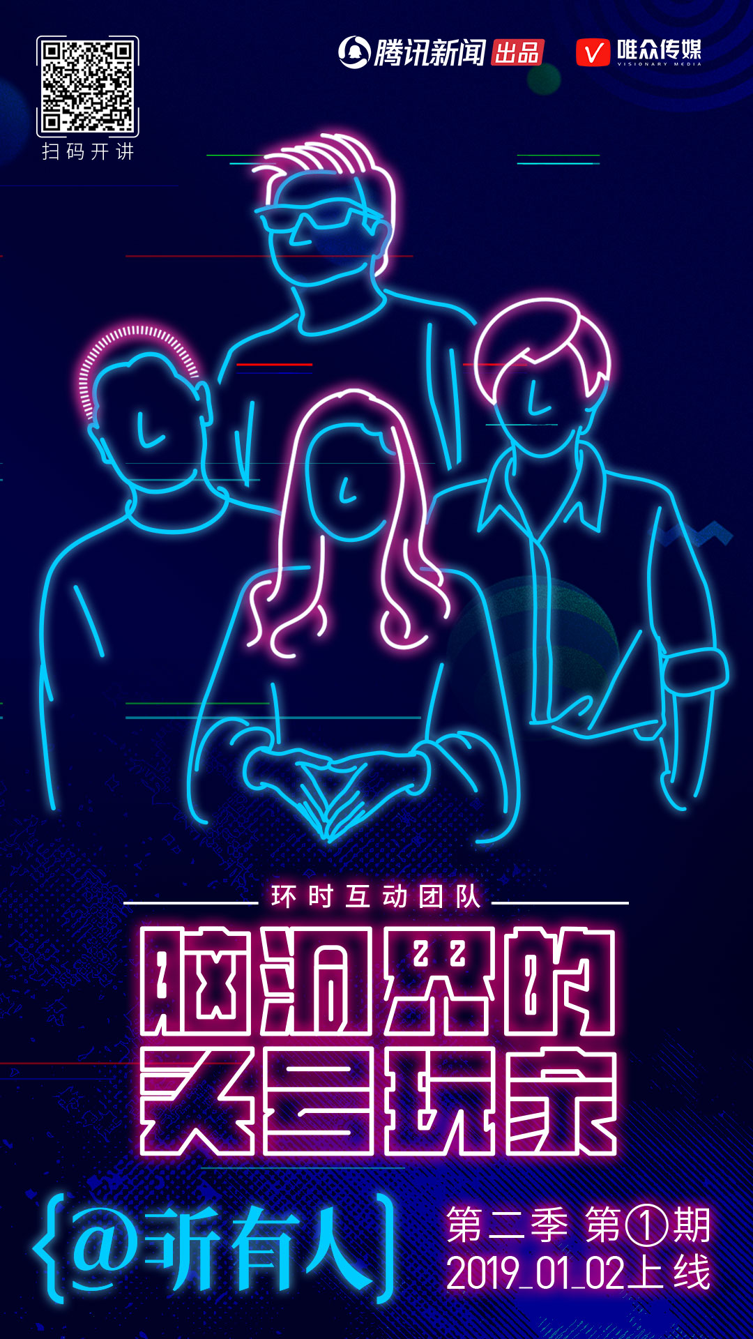 @所有人 第二季的海报-正式海报 中国大陆