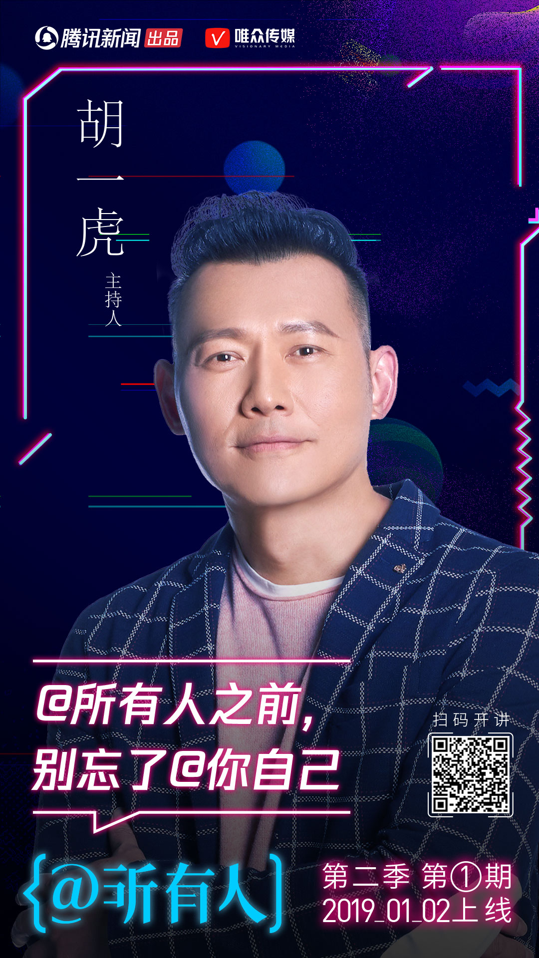 @所有人 第二季的海报-角色海报 中国大陆