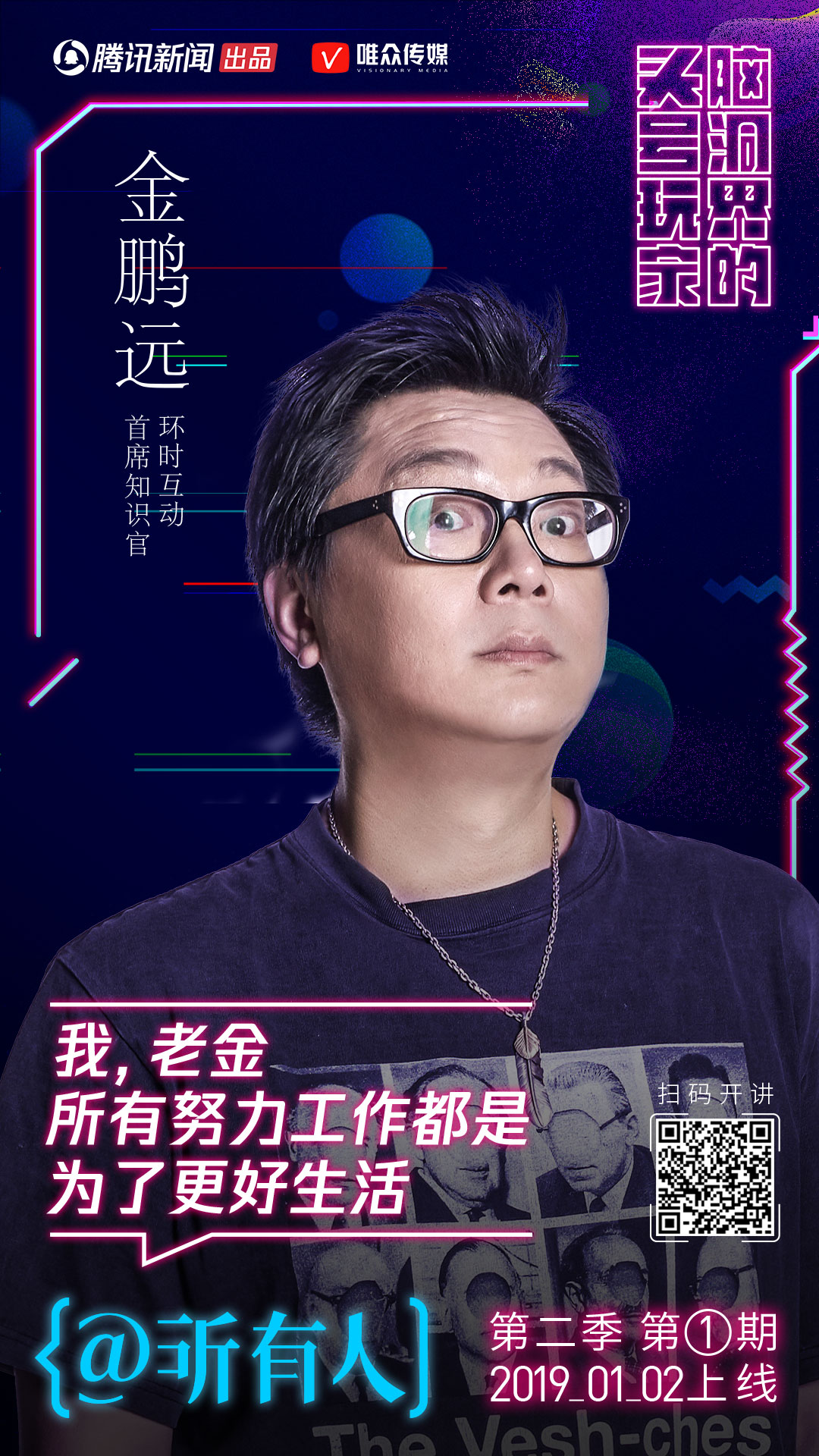 @所有人 第二季的海报-角色海报 中国大陆