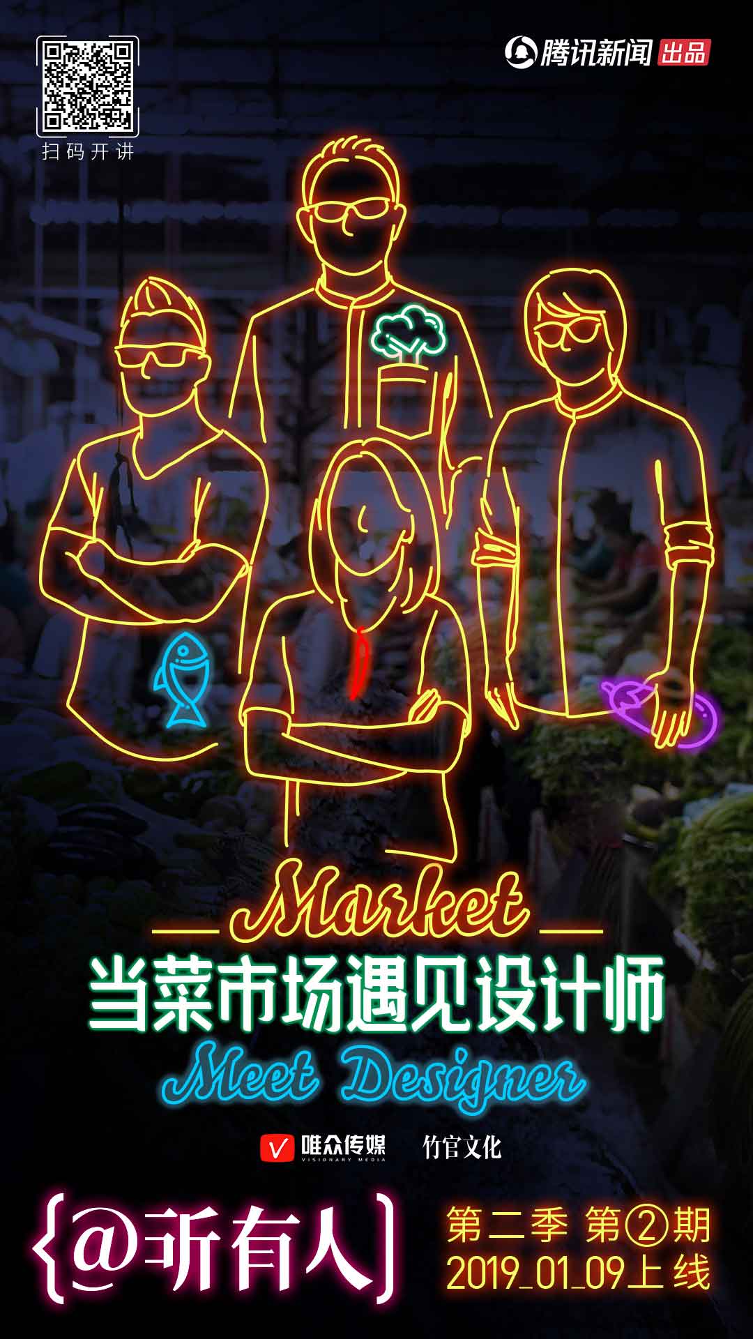 @所有人 第二季的海报-正式海报 中国大陆