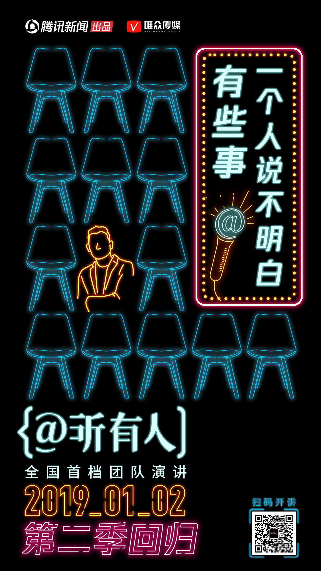 @所有人 第二季的海报-正式海报 中国大陆