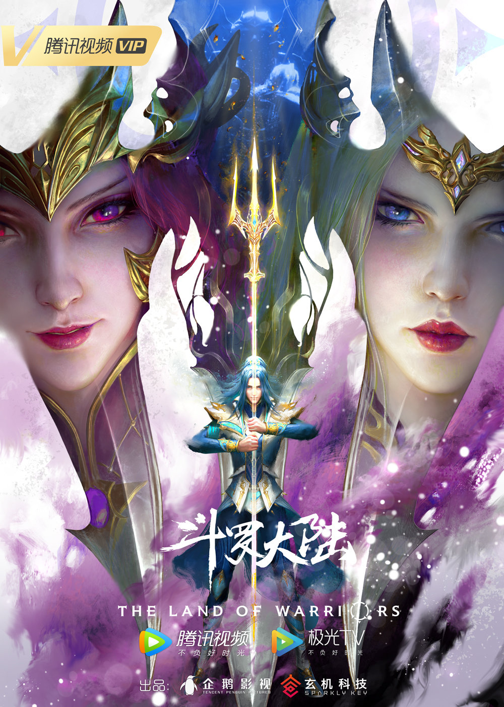 斗罗大陆的海报-预告海报 中国大陆