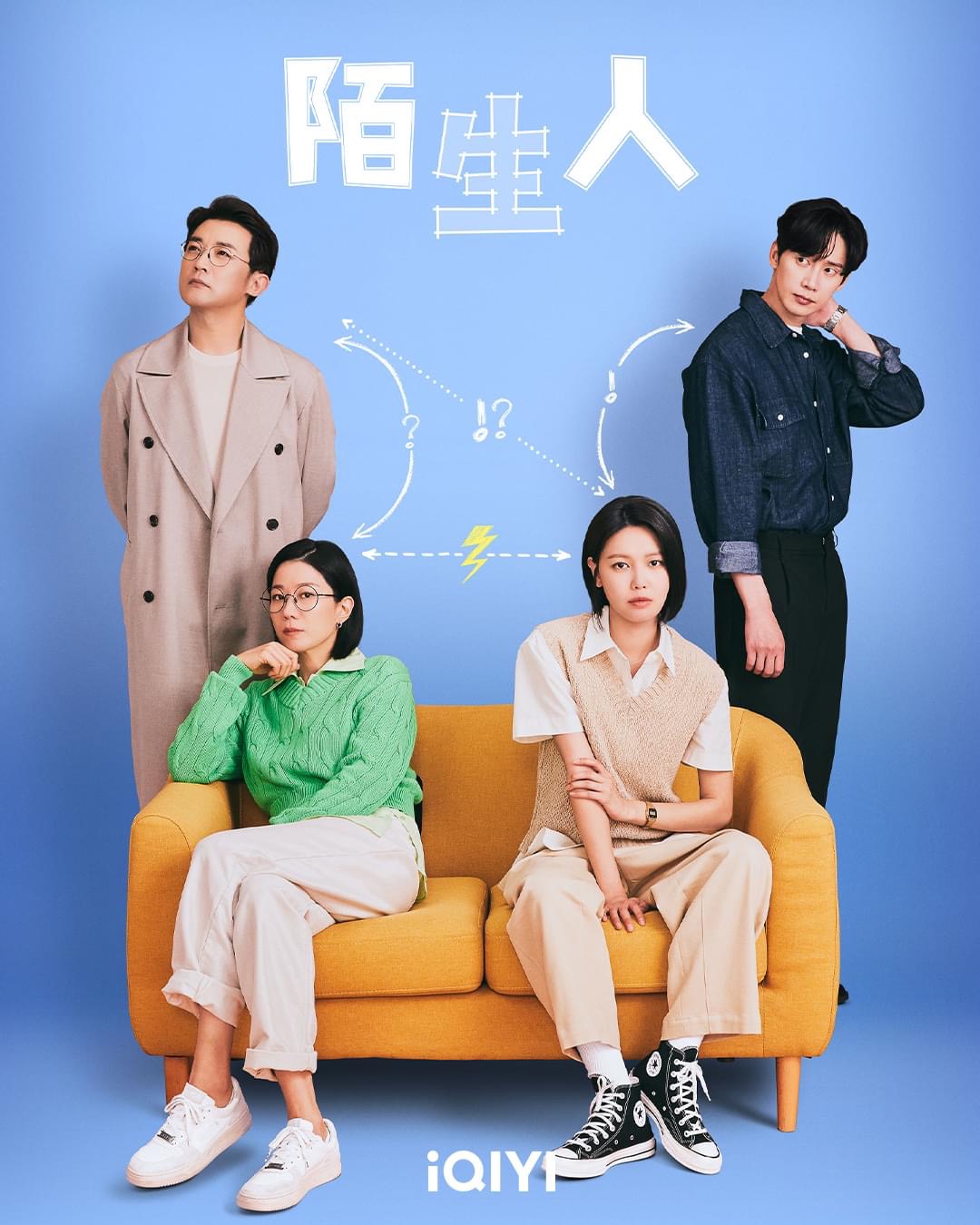 陌生人的海报-正式海报 中国台湾