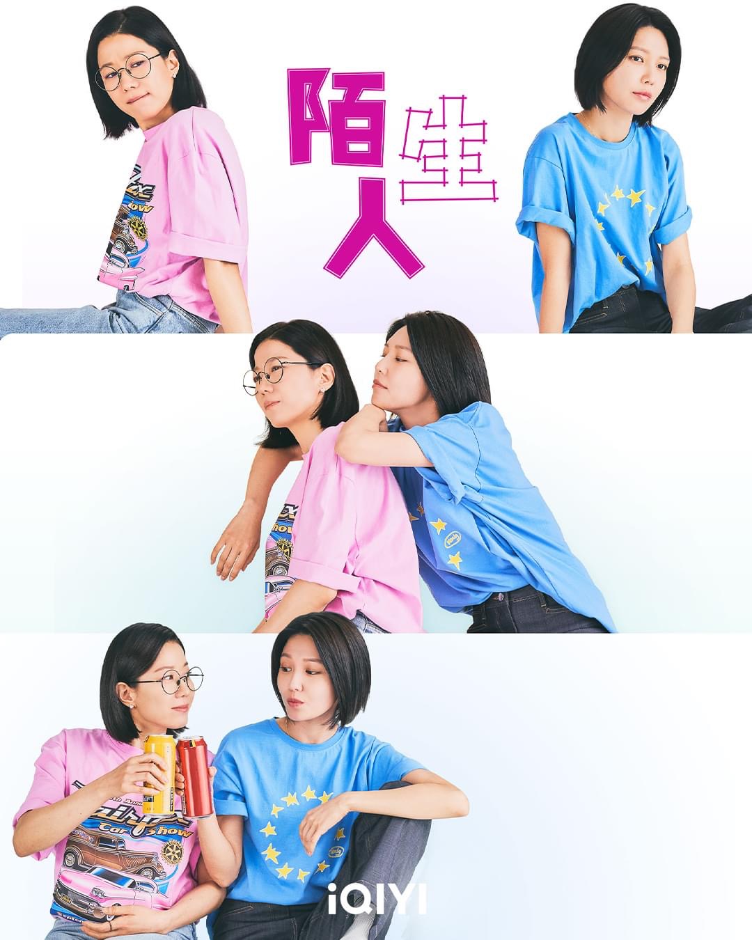 陌生人的海报-正式海报 中国台湾