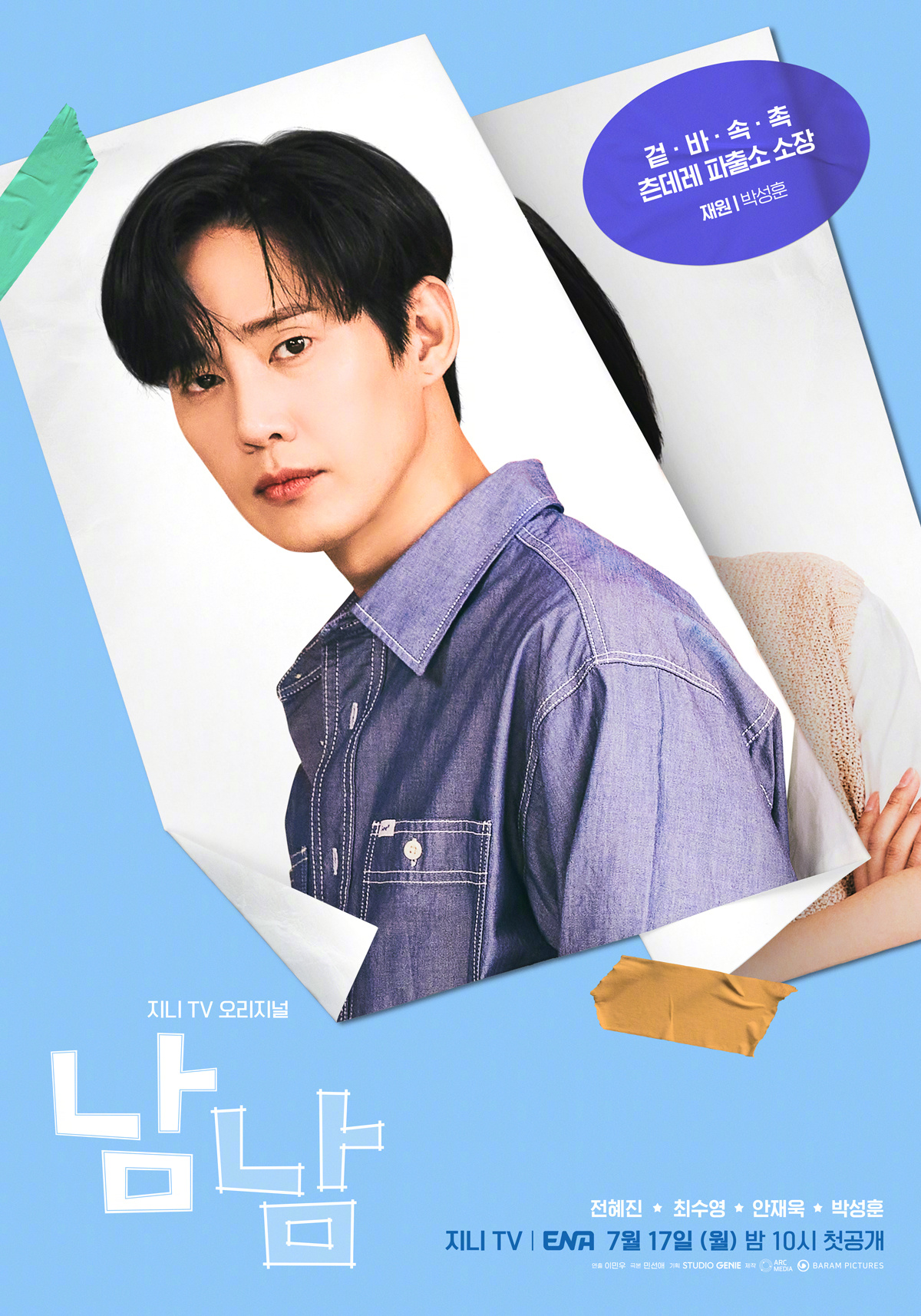 陌生人的海报-角色海报