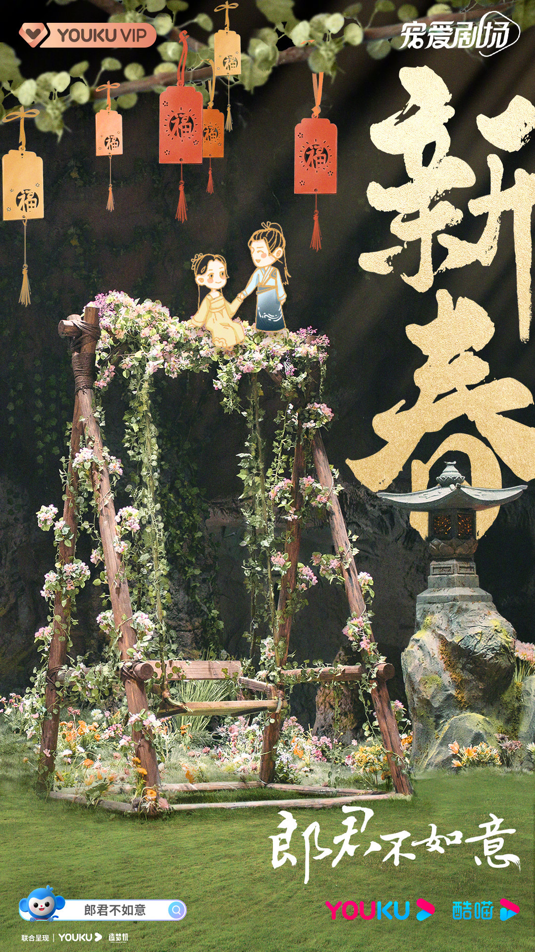 郎君不如意的海报-预告海报 中国大陆