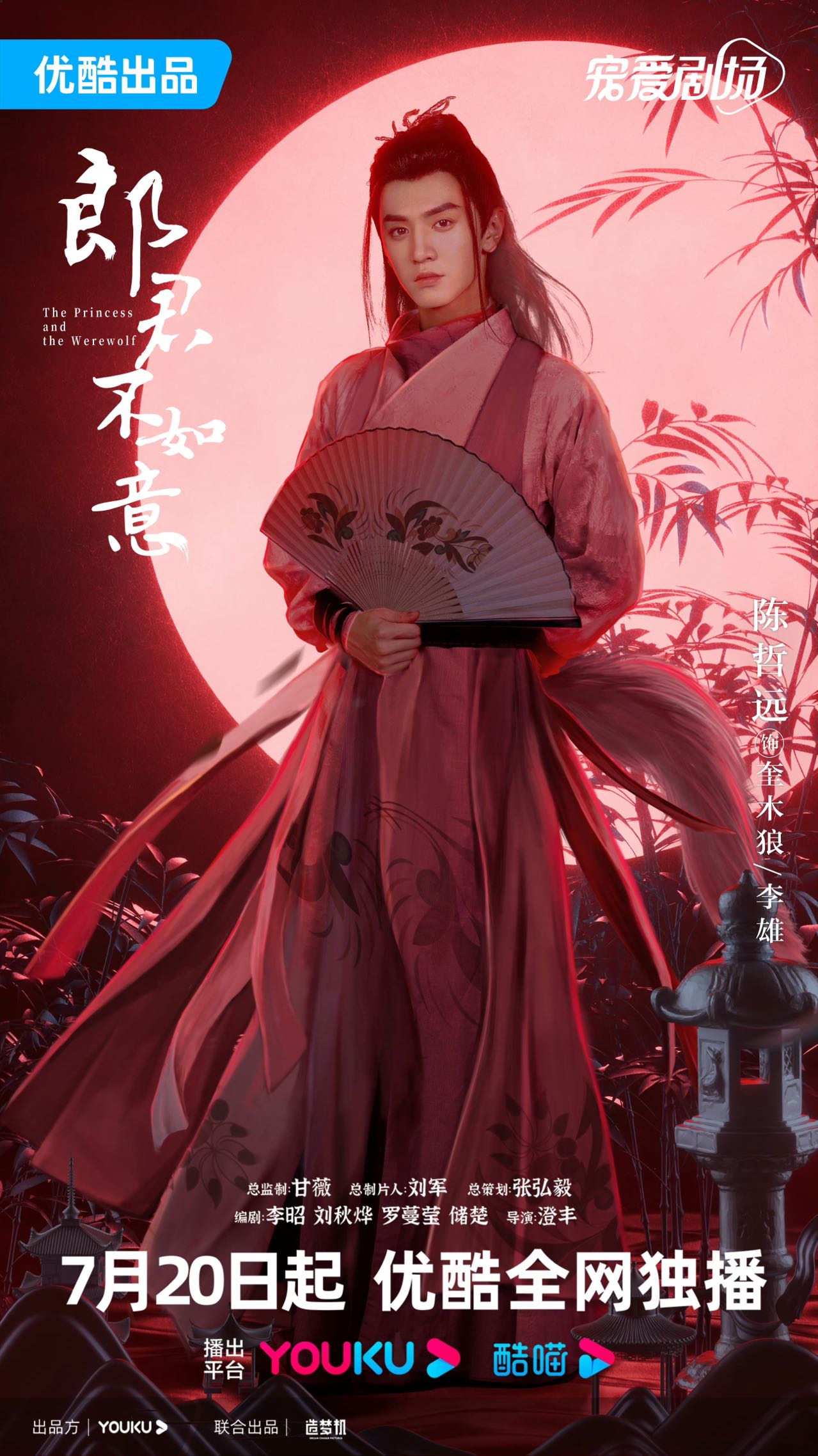 郎君不如意的海报-角色海报 中国大陆