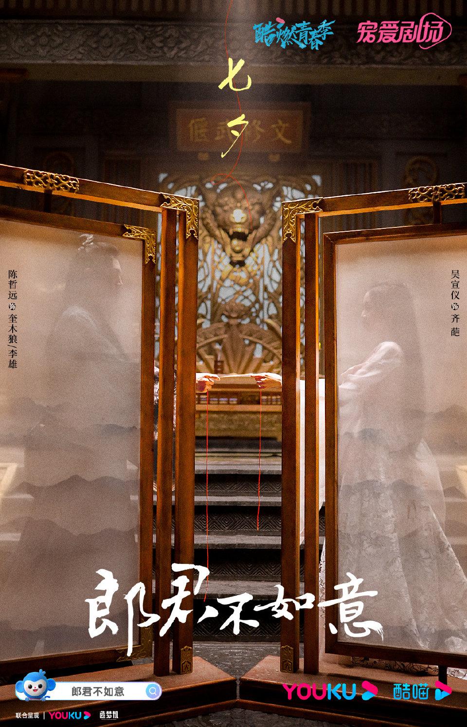 郎君不如意的海报-其他海报