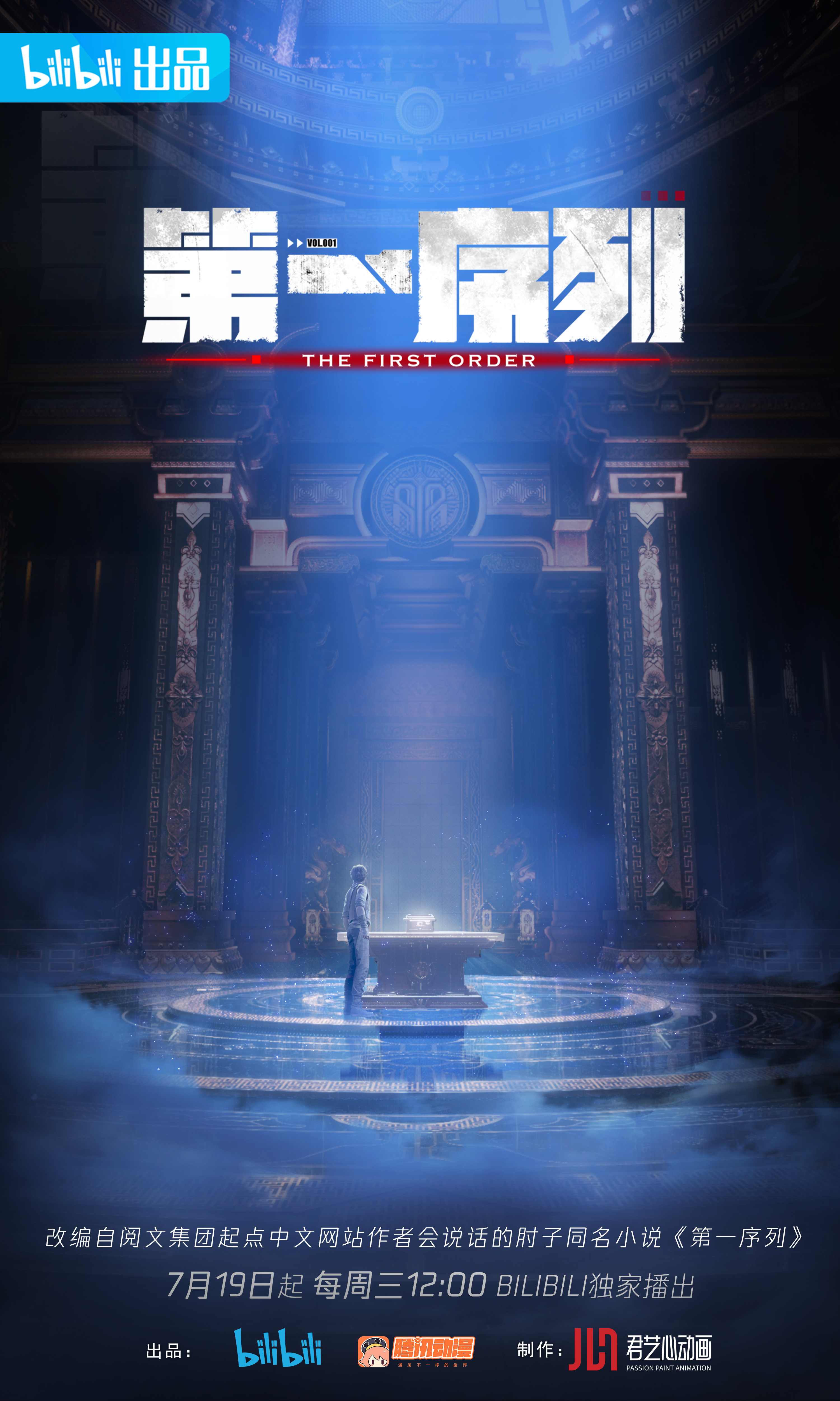 第一序列的海报-正式海报 中国大陆