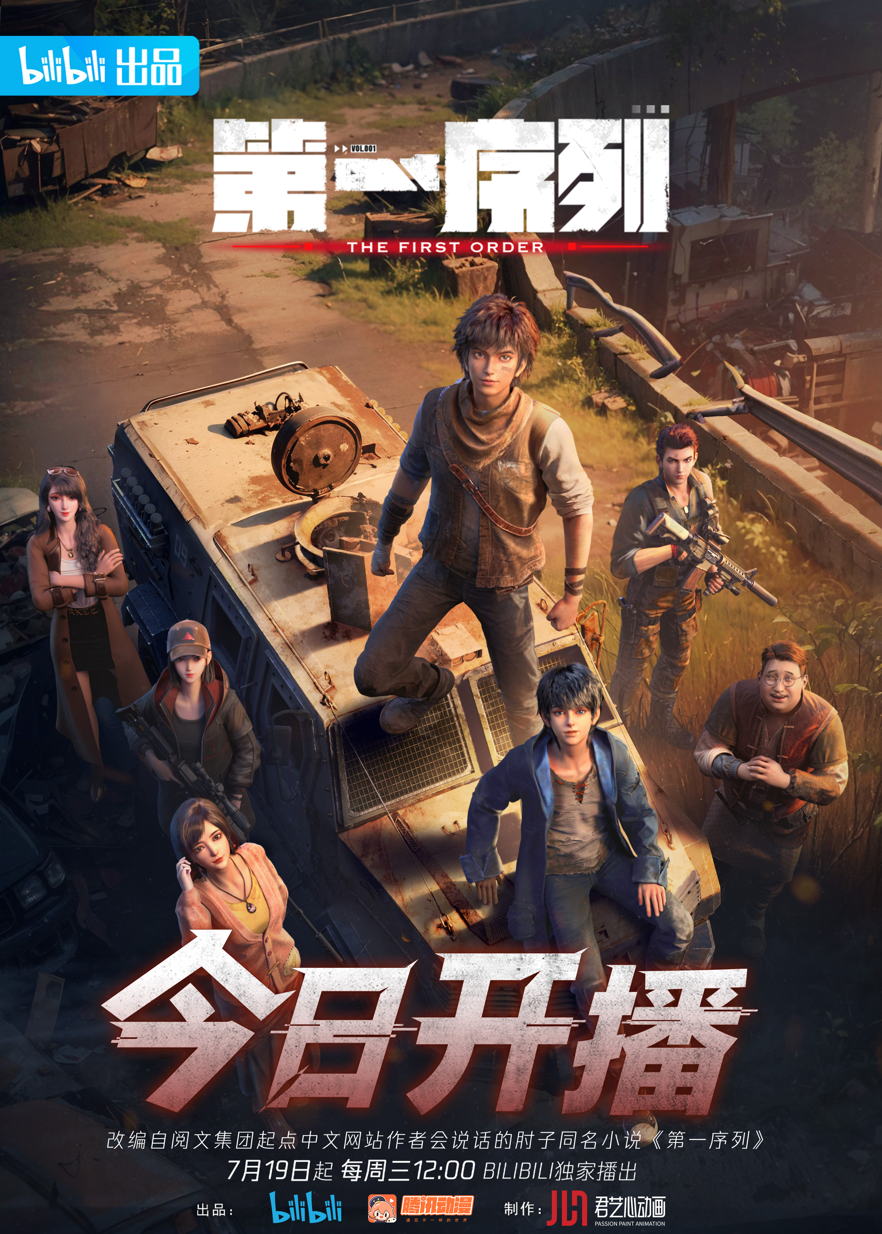 第一序列的海报-正式海报 中国大陆