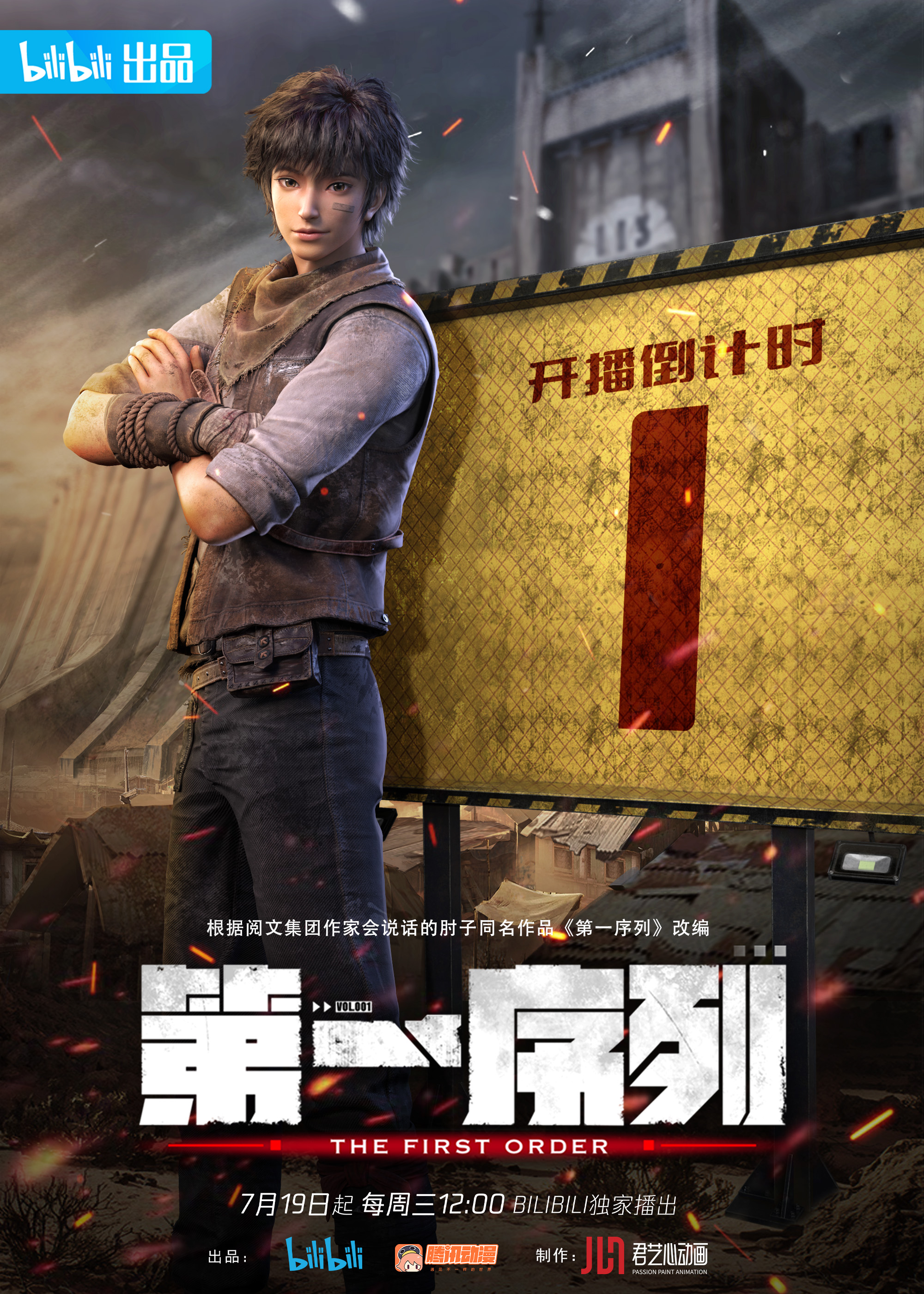 第一序列的海报-预告海报 中国大陆