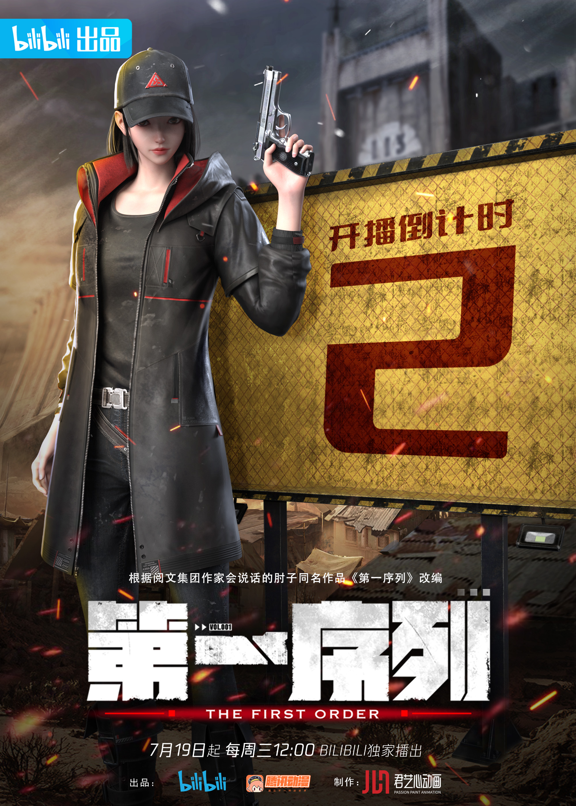 第一序列的海报-预告海报 中国大陆