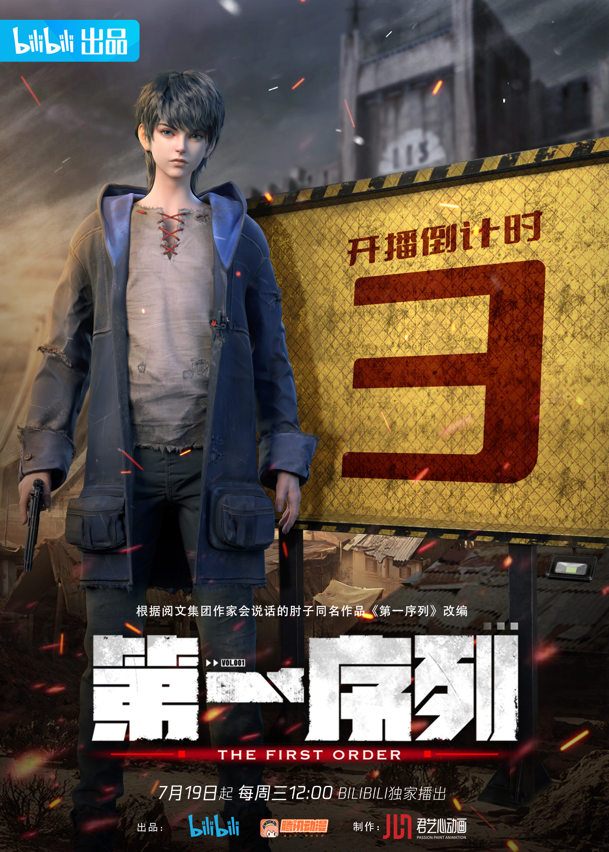 第一序列的海报-预告海报 中国大陆