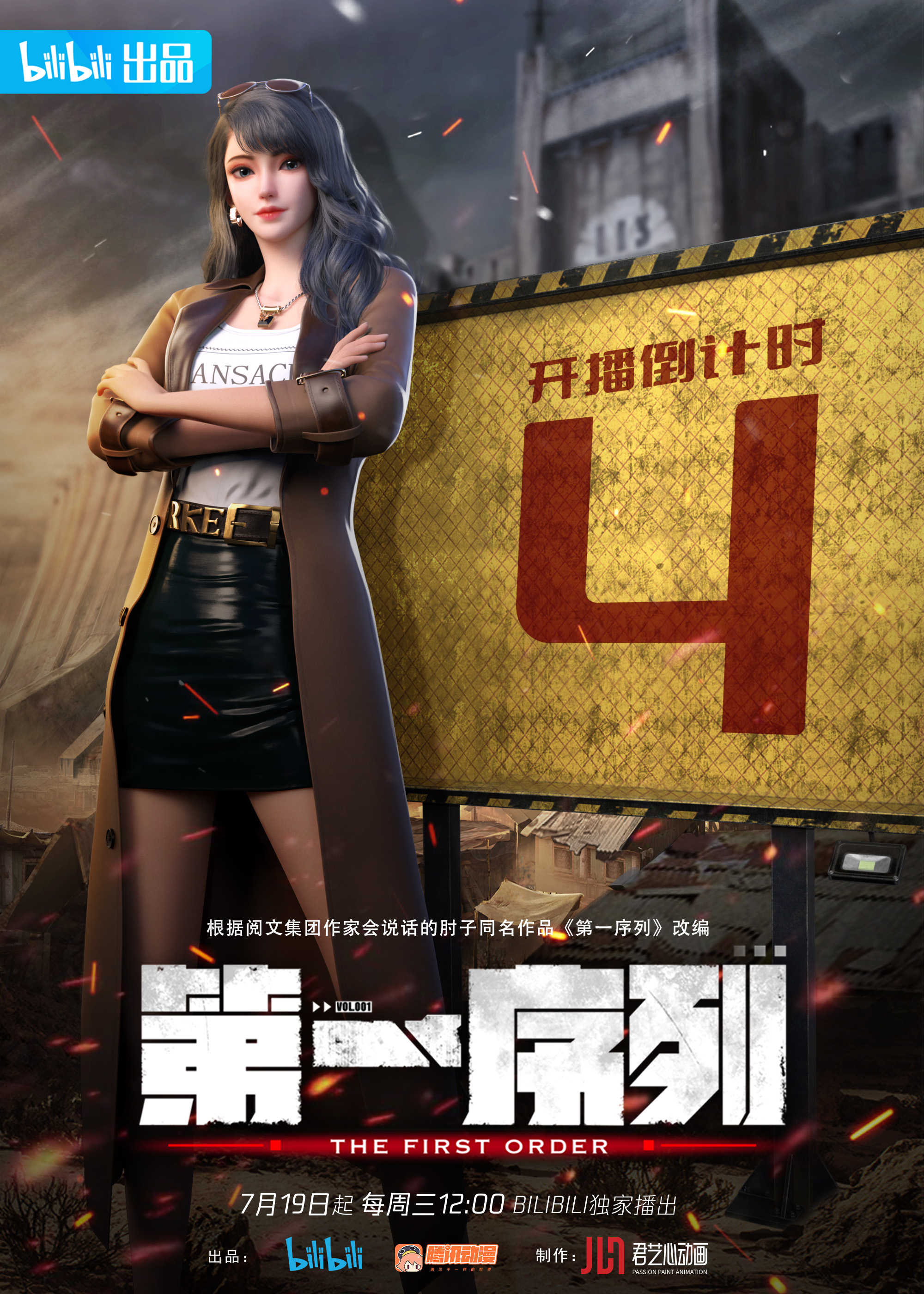 第一序列的海报-预告海报 中国大陆