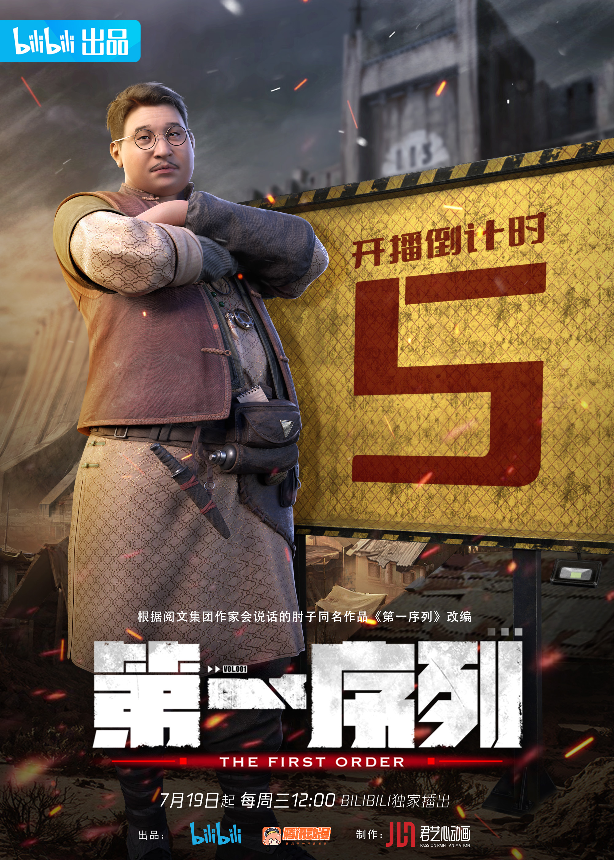 第一序列的海报-预告海报 中国大陆