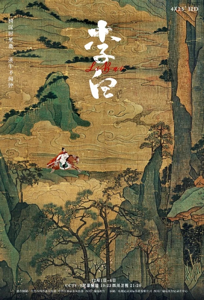 李白的海报-预告海报 中国大陆