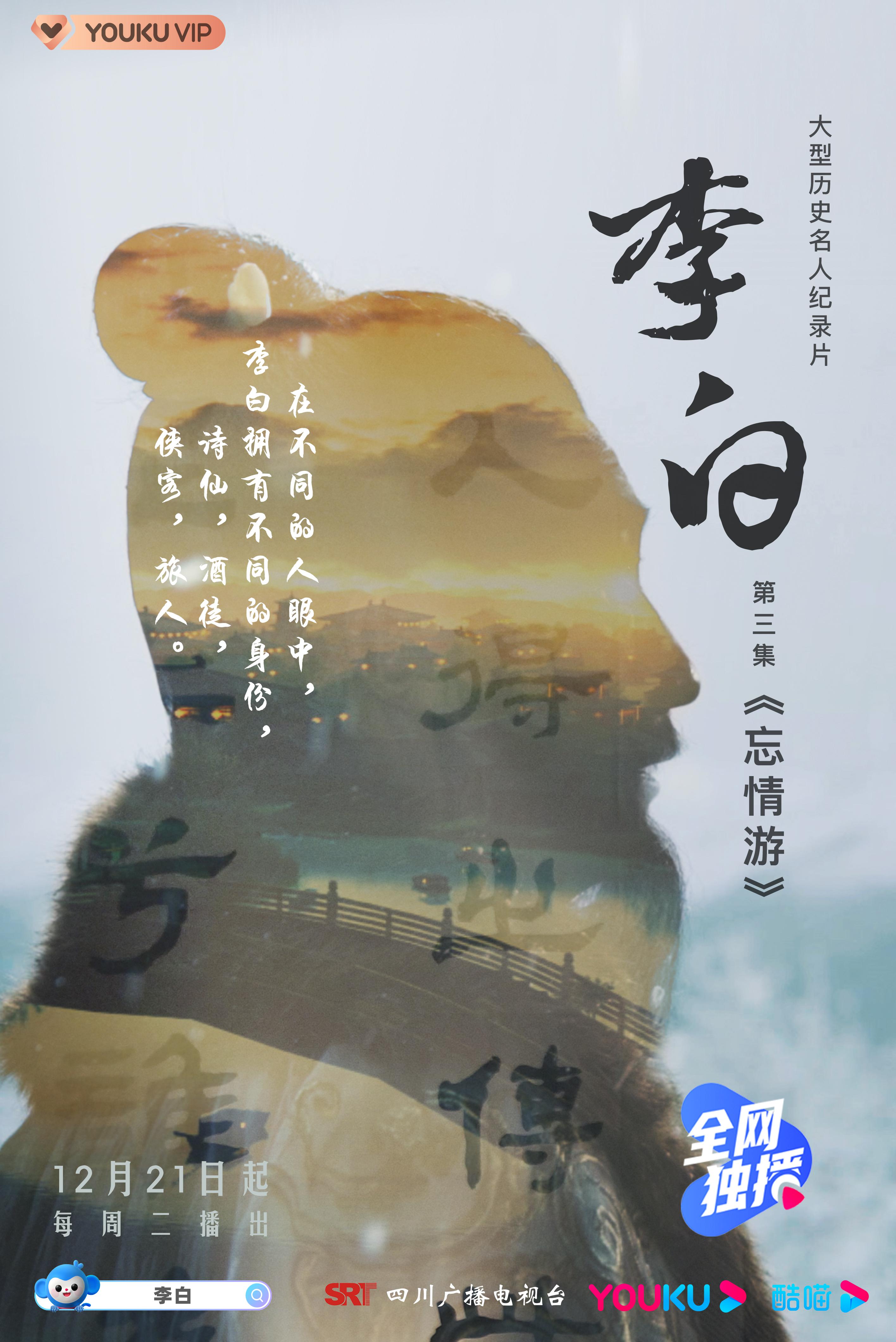 李白的海报-正式海报