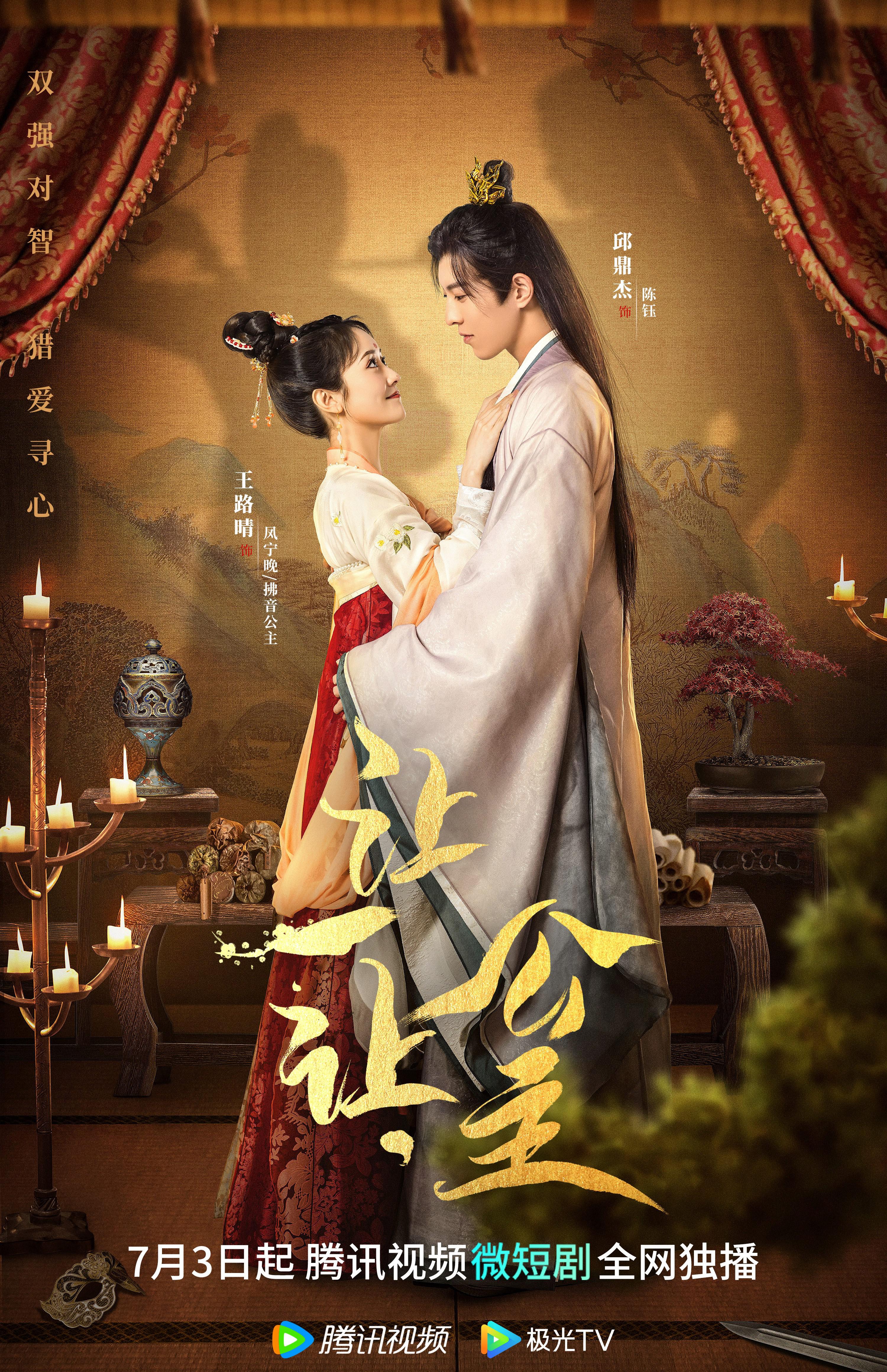 让一让，公主的海报-正式海报