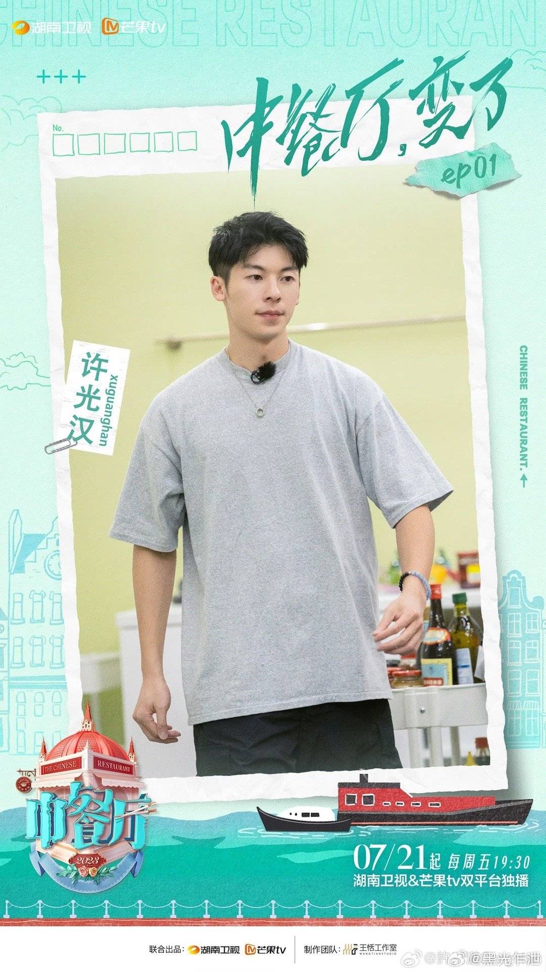 中餐厅 第七季的海报-角色海报