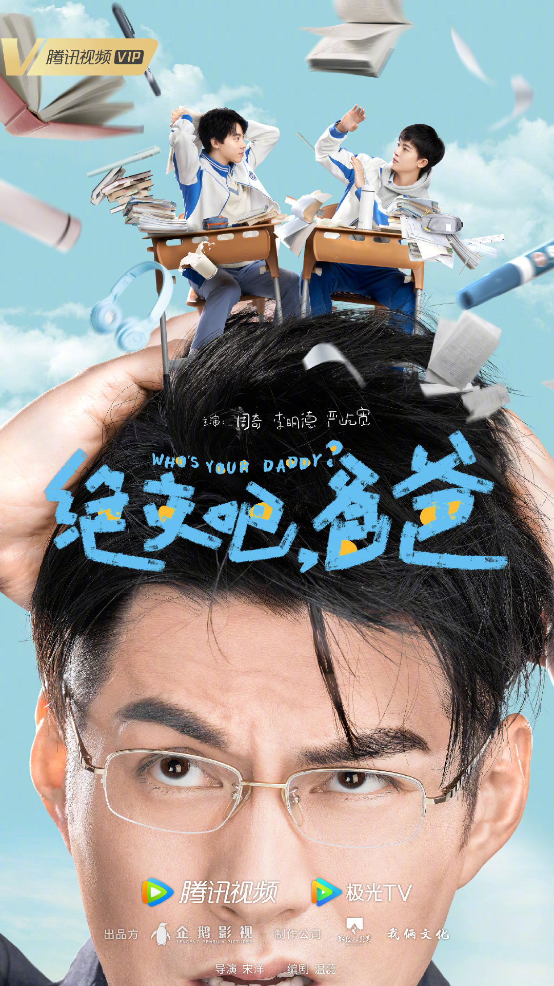 我和我爸的十七岁的海报-预告海报 中国大陆