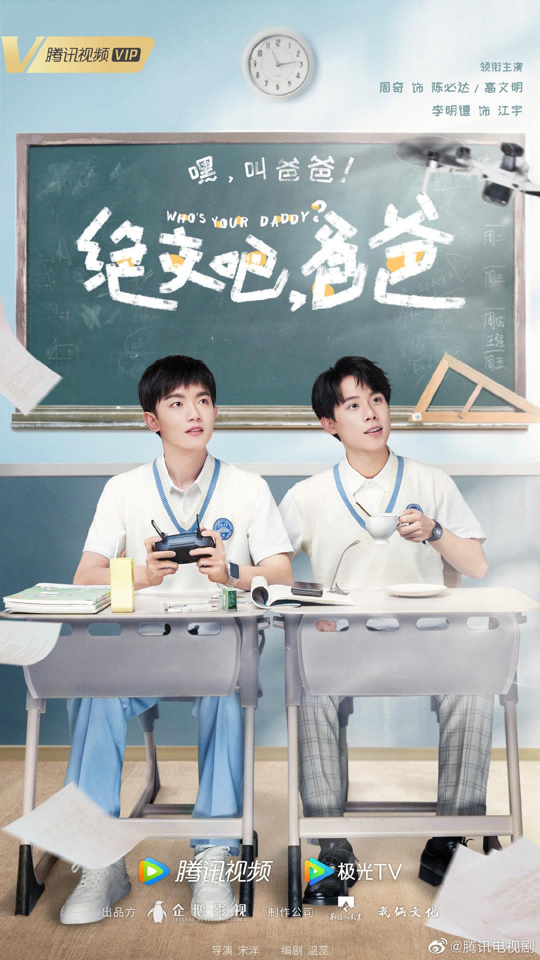 我和我爸的十七岁的海报-预告海报