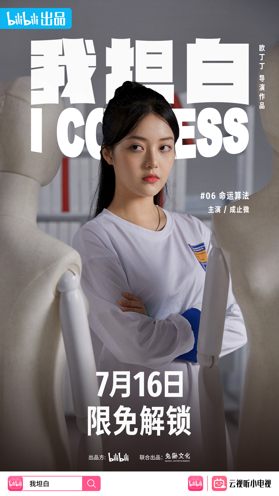 我坦白的海报-其他海报 中国大陆