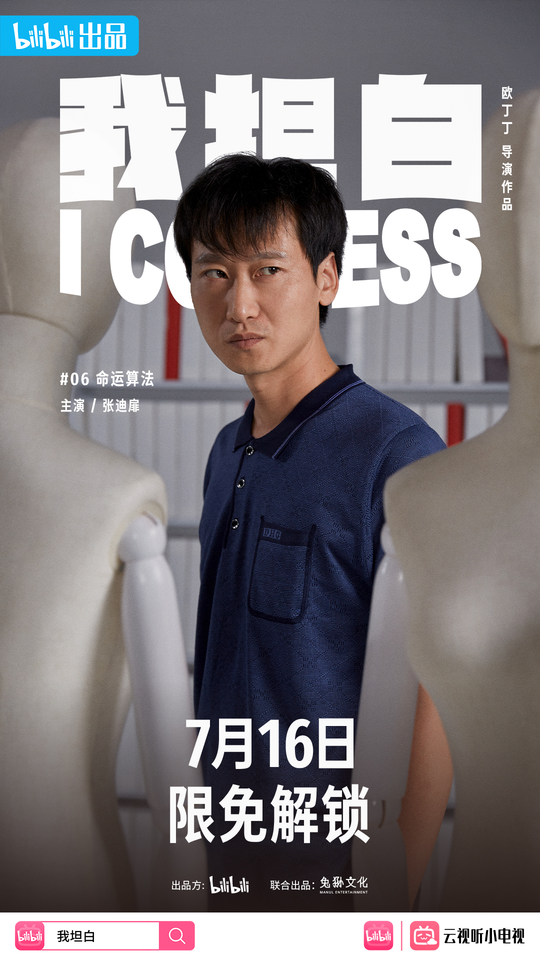 我坦白的海报-其他海报 中国大陆