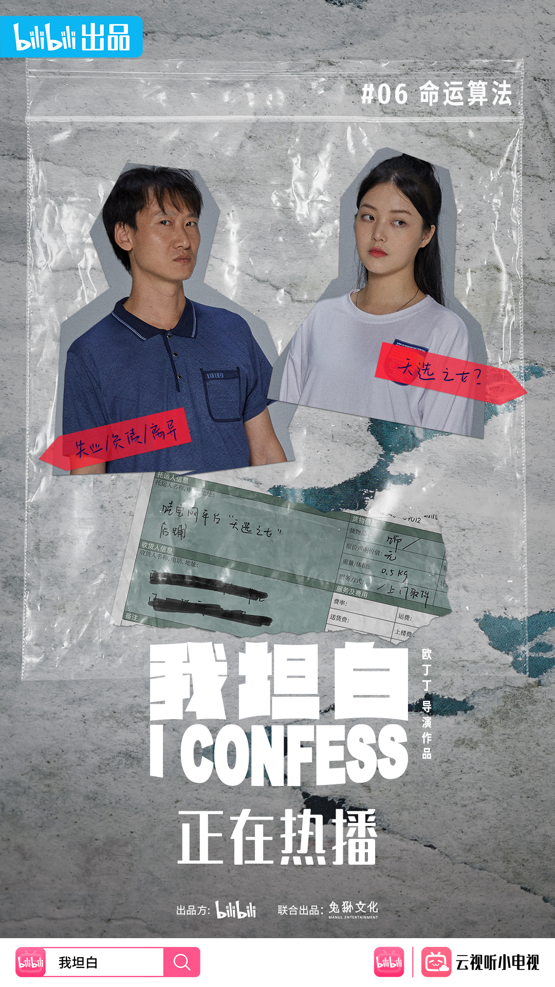 我坦白的海报-其他海报 中国大陆