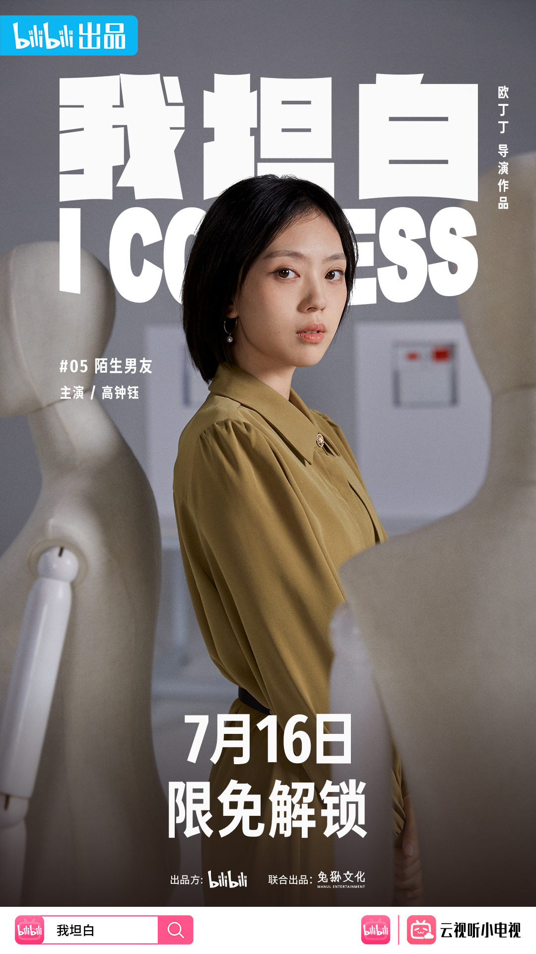 我坦白的海报-其他海报 中国大陆