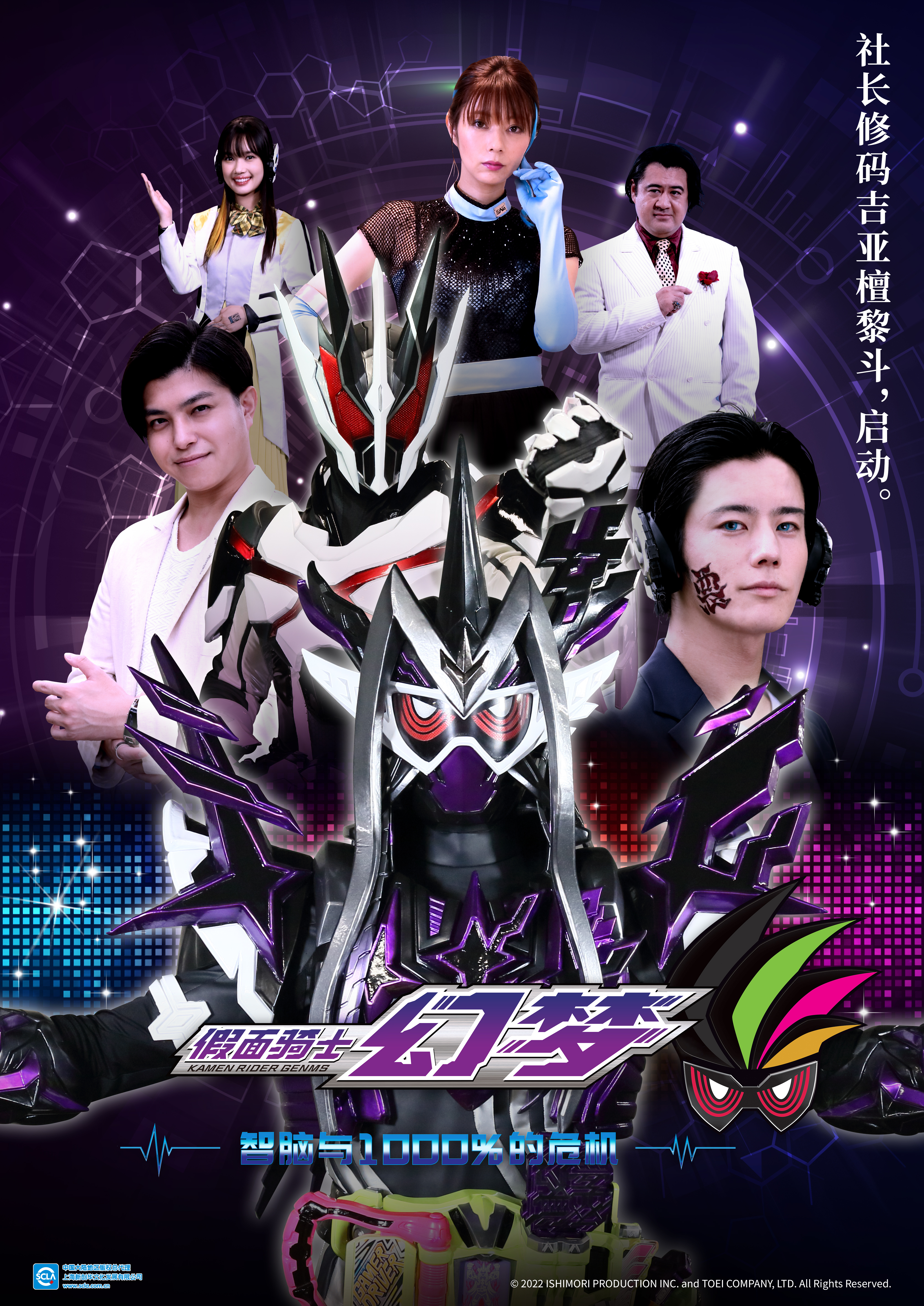 假面骑士幻梦 聪明头脑和1000%的危机的海报-正式海报 中国大陆