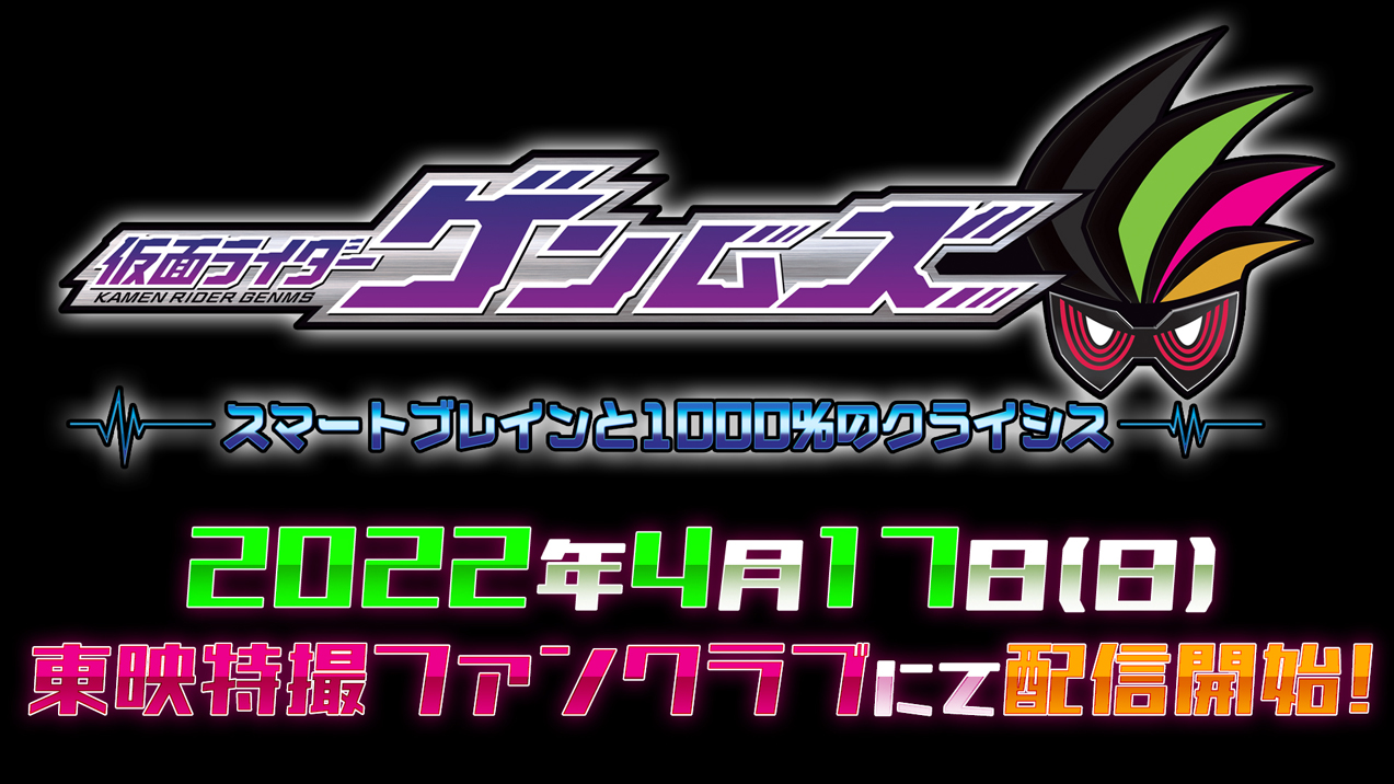 假面骑士幻梦 聪明头脑和1000%的危机的海报-预告海报