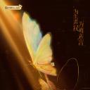 初入职场·法医季2