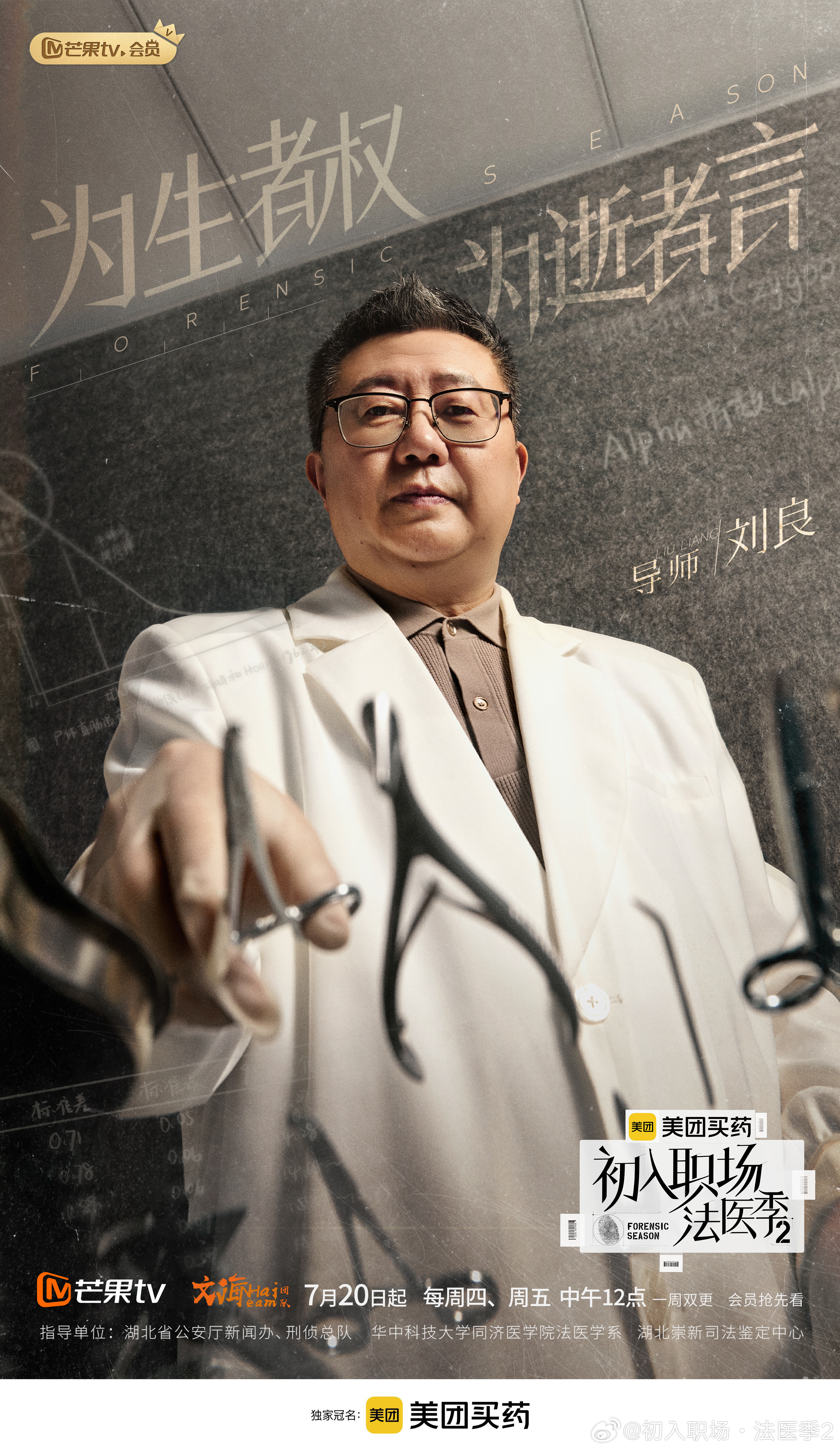 初入职场·法医季2的海报-角色海报 中国大陆