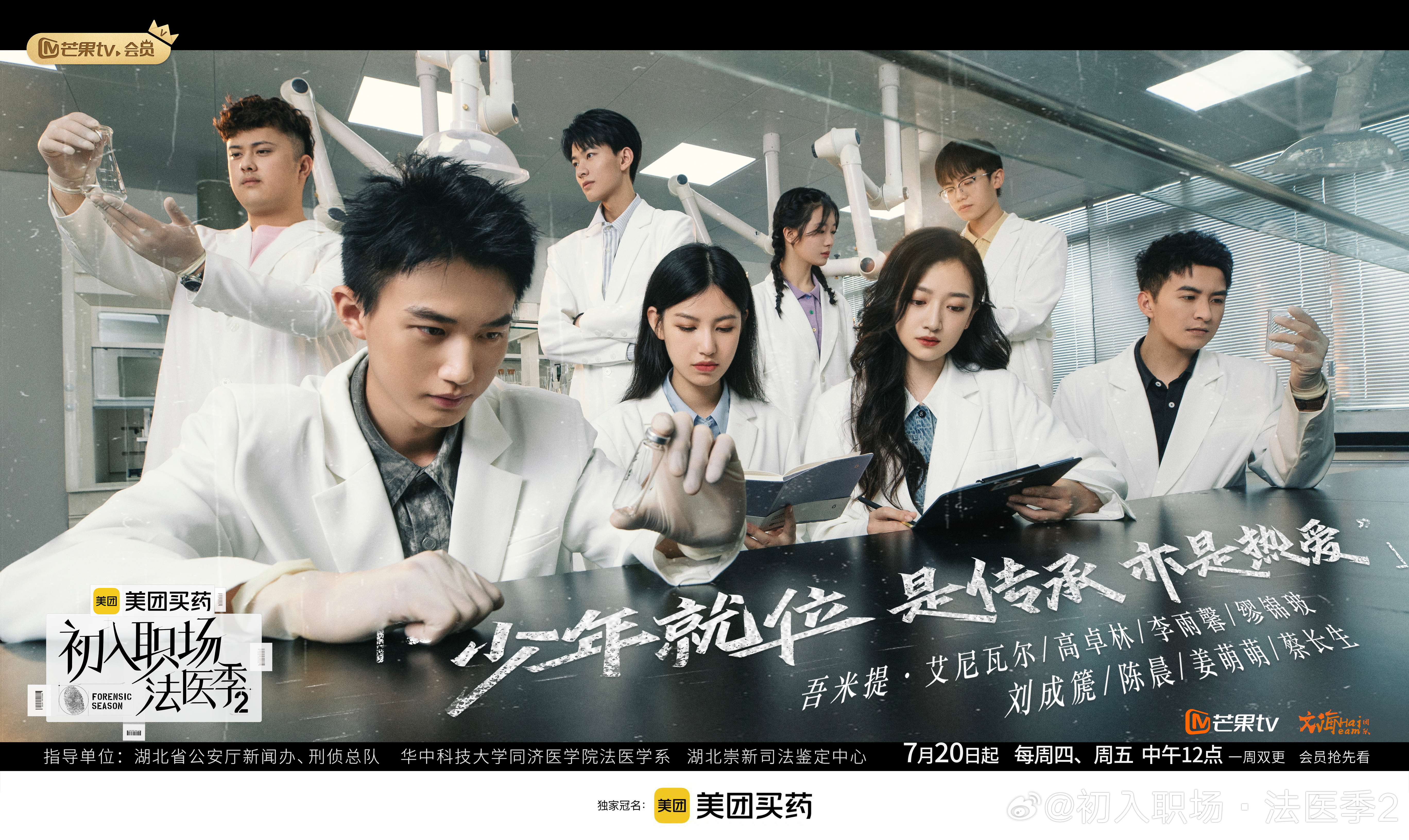初入职场·法医季2的海报-正式海报 中国大陆