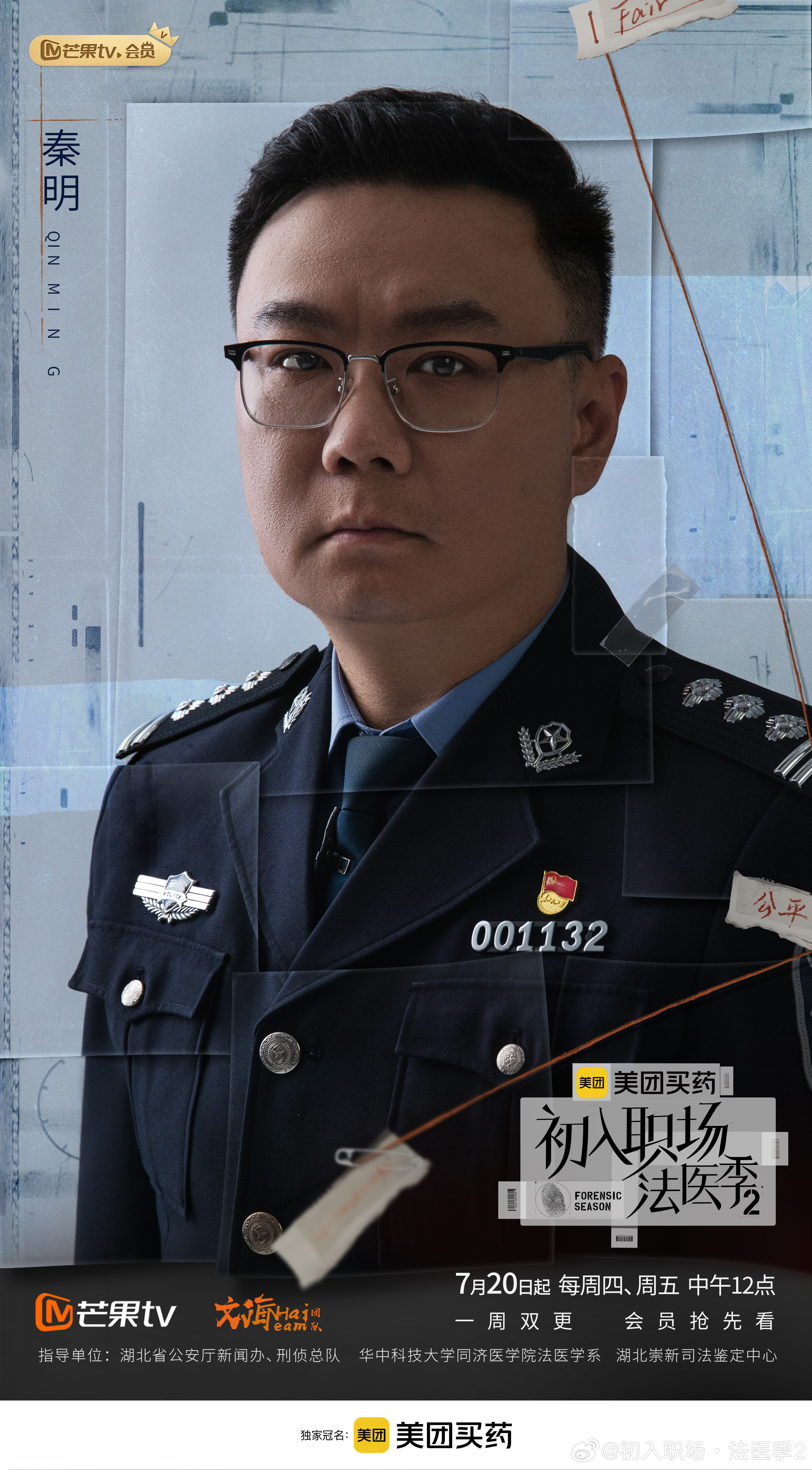 初入职场·法医季2的海报-角色海报 中国大陆