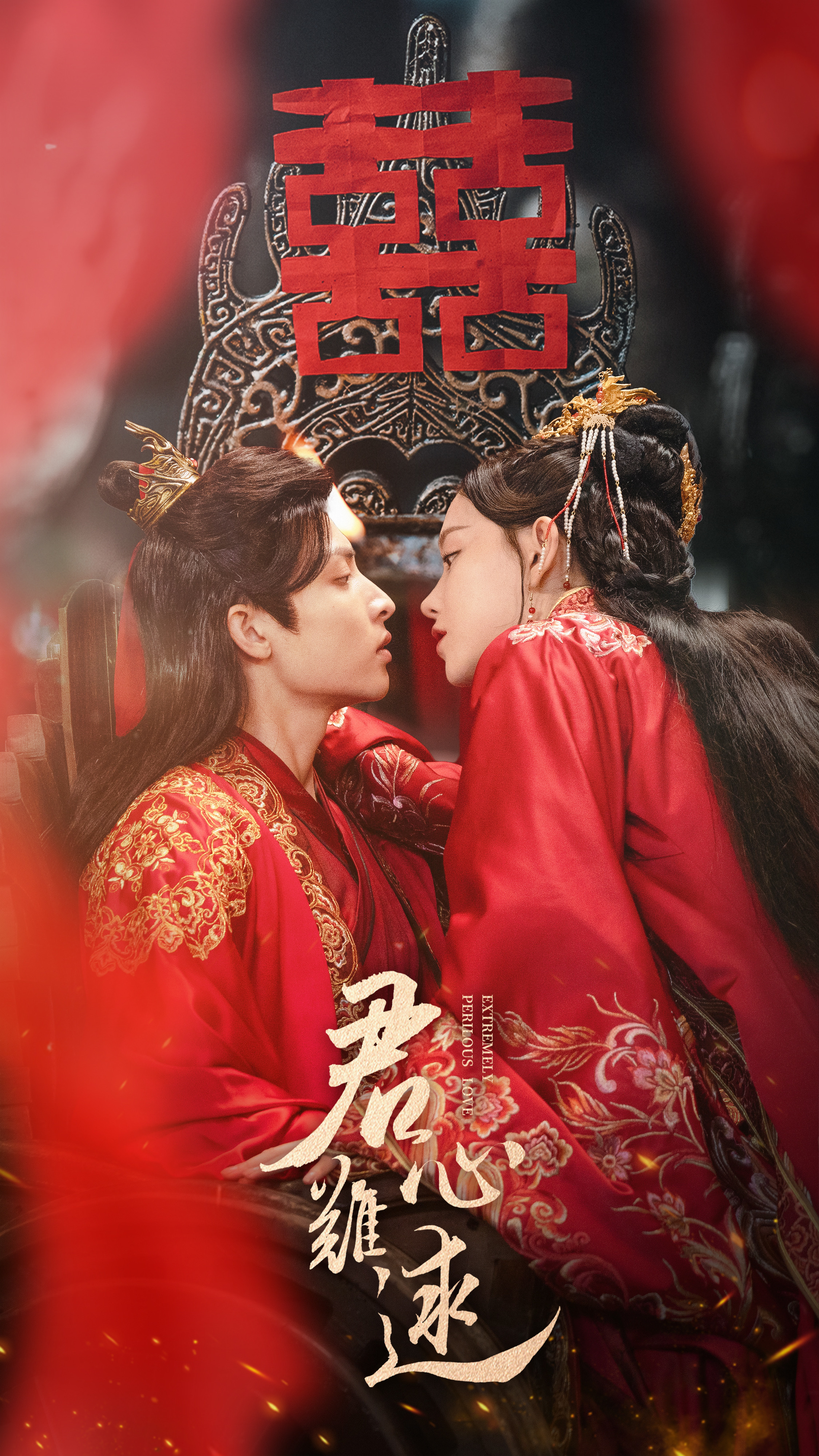 君心难逑的海报-预告海报