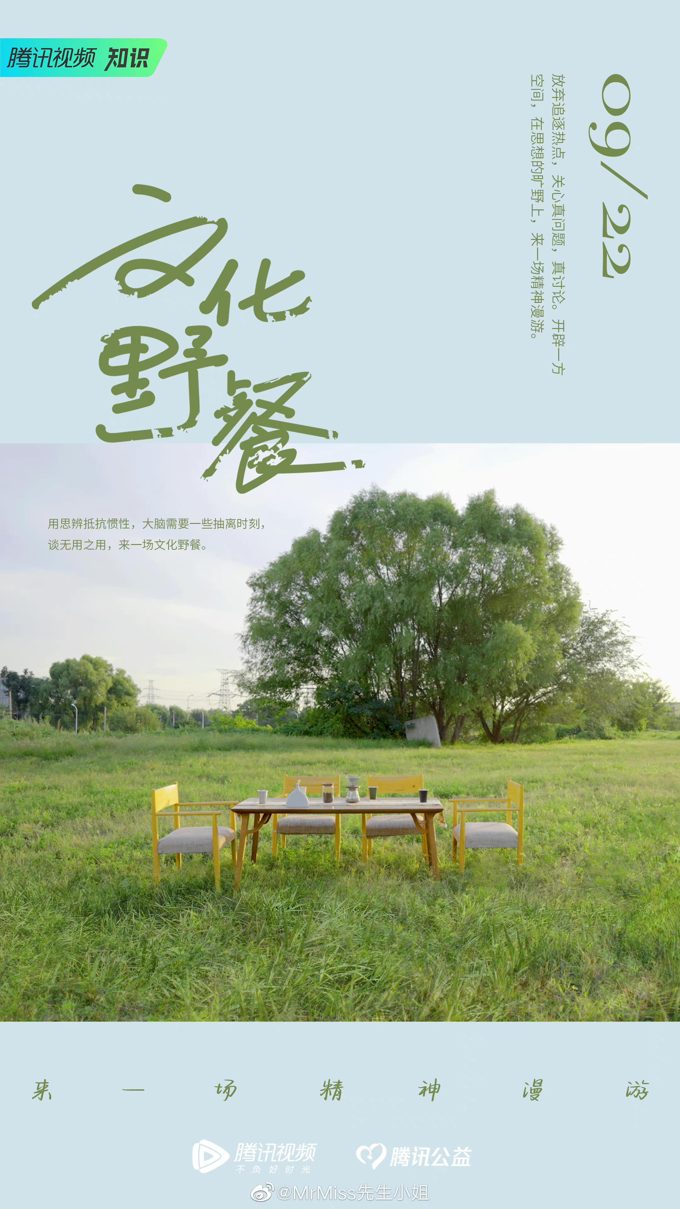 文化野餐的海报-正式海报