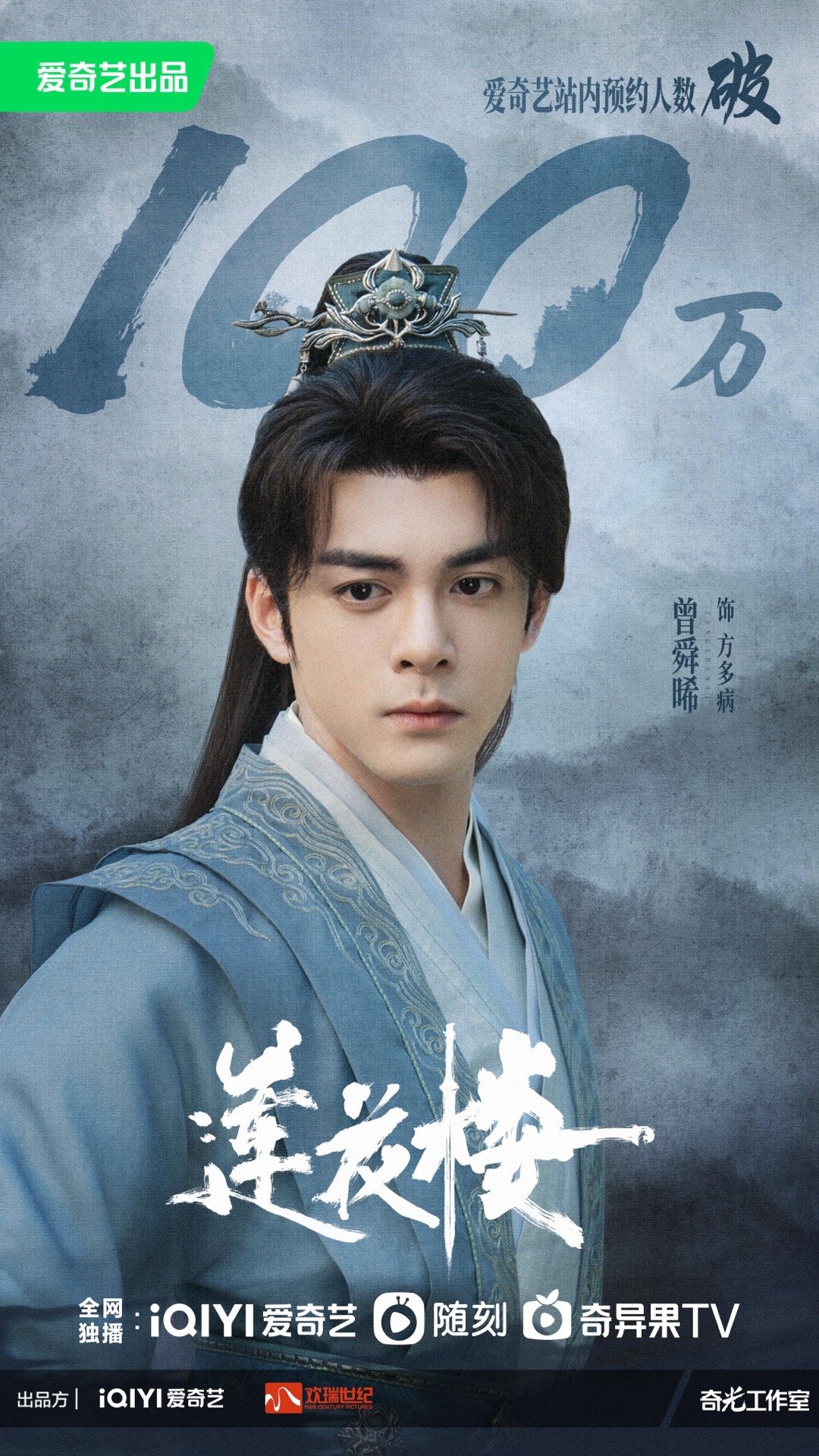 莲花楼的海报-角色海报