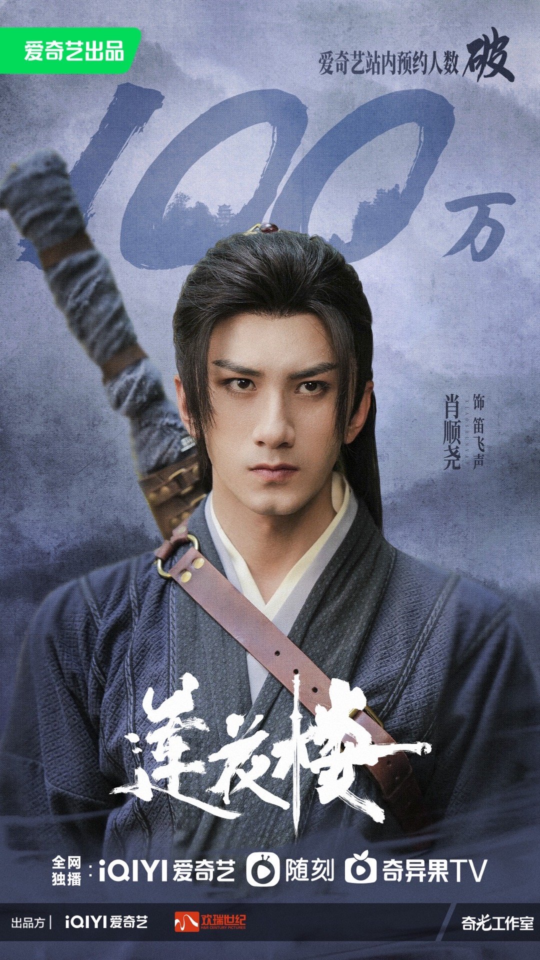 莲花楼的海报-角色海报