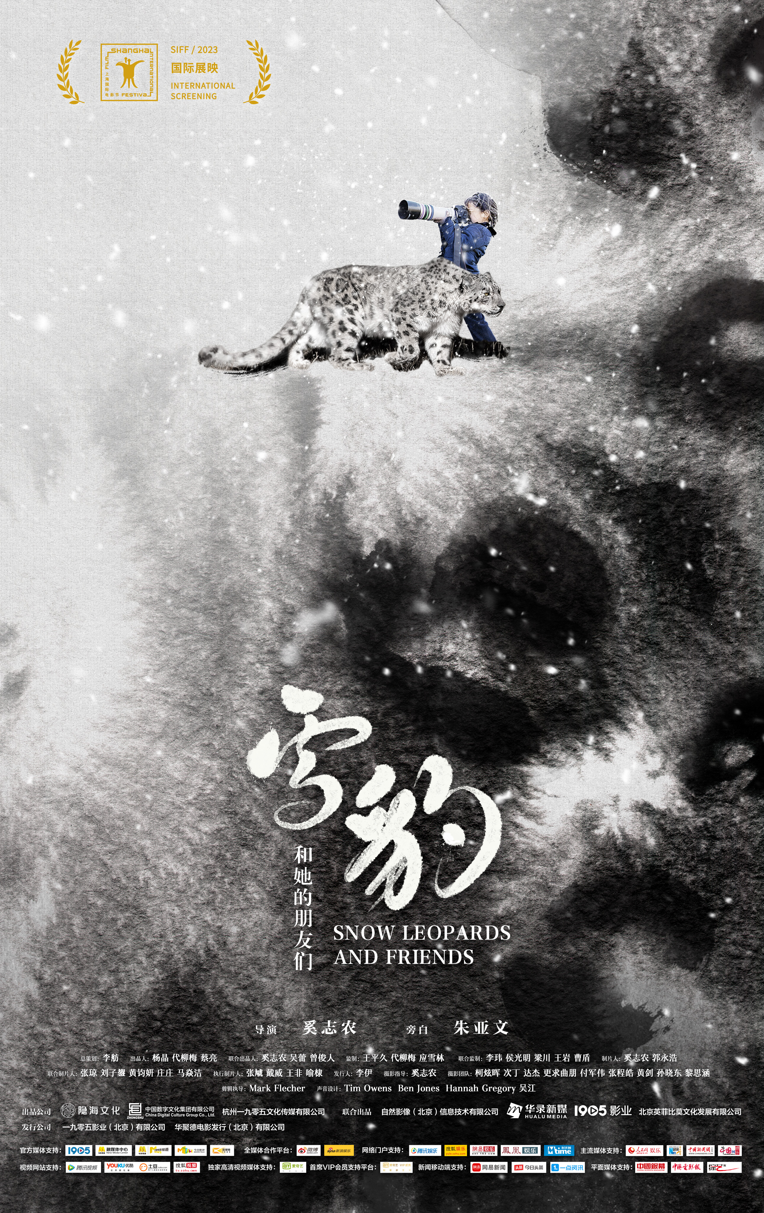 雪豹和她的朋友们的海报-预告海报 中国大陆