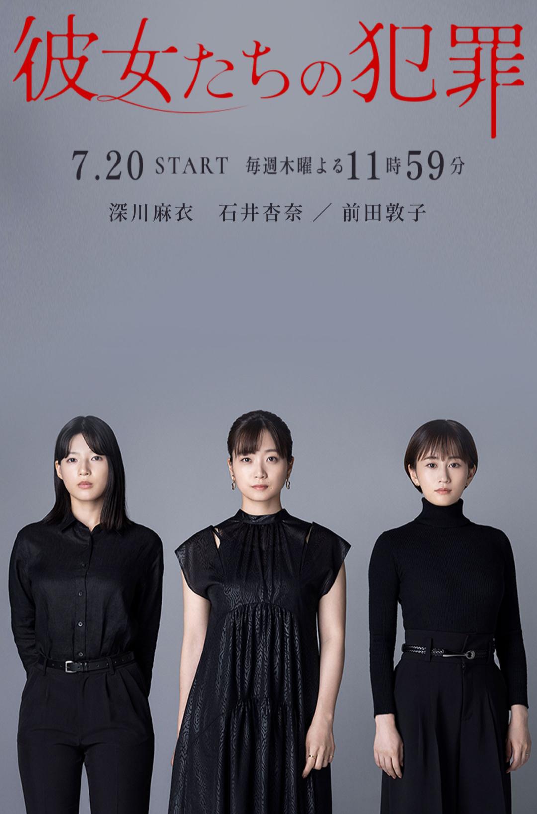 她们的犯罪的海报-正式海报