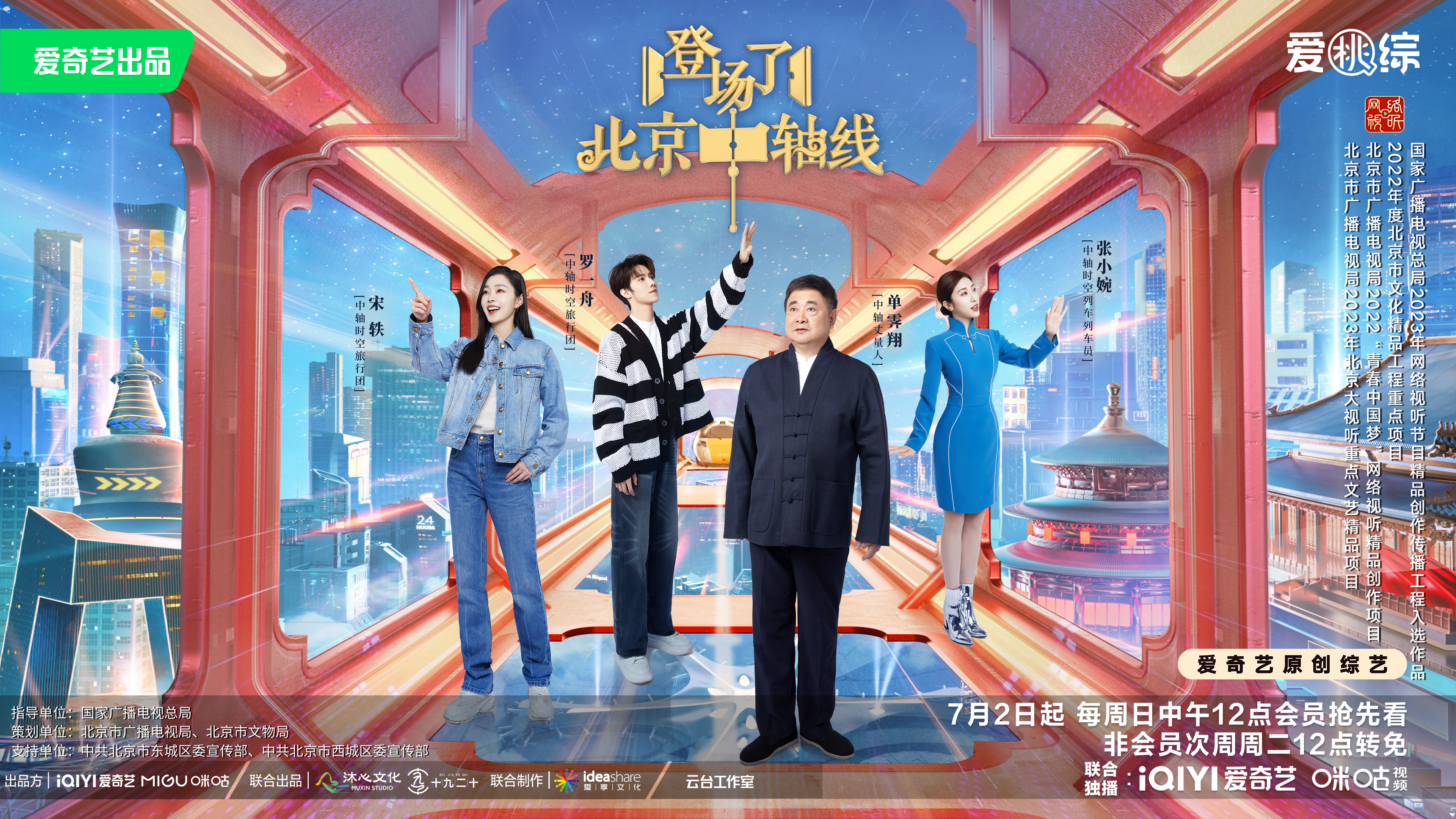 登场了！北京中轴线的海报-预告海报 中国大陆