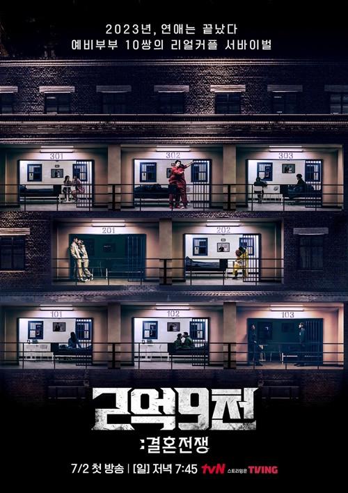 2.9亿：结婚战争的海报-正式海报