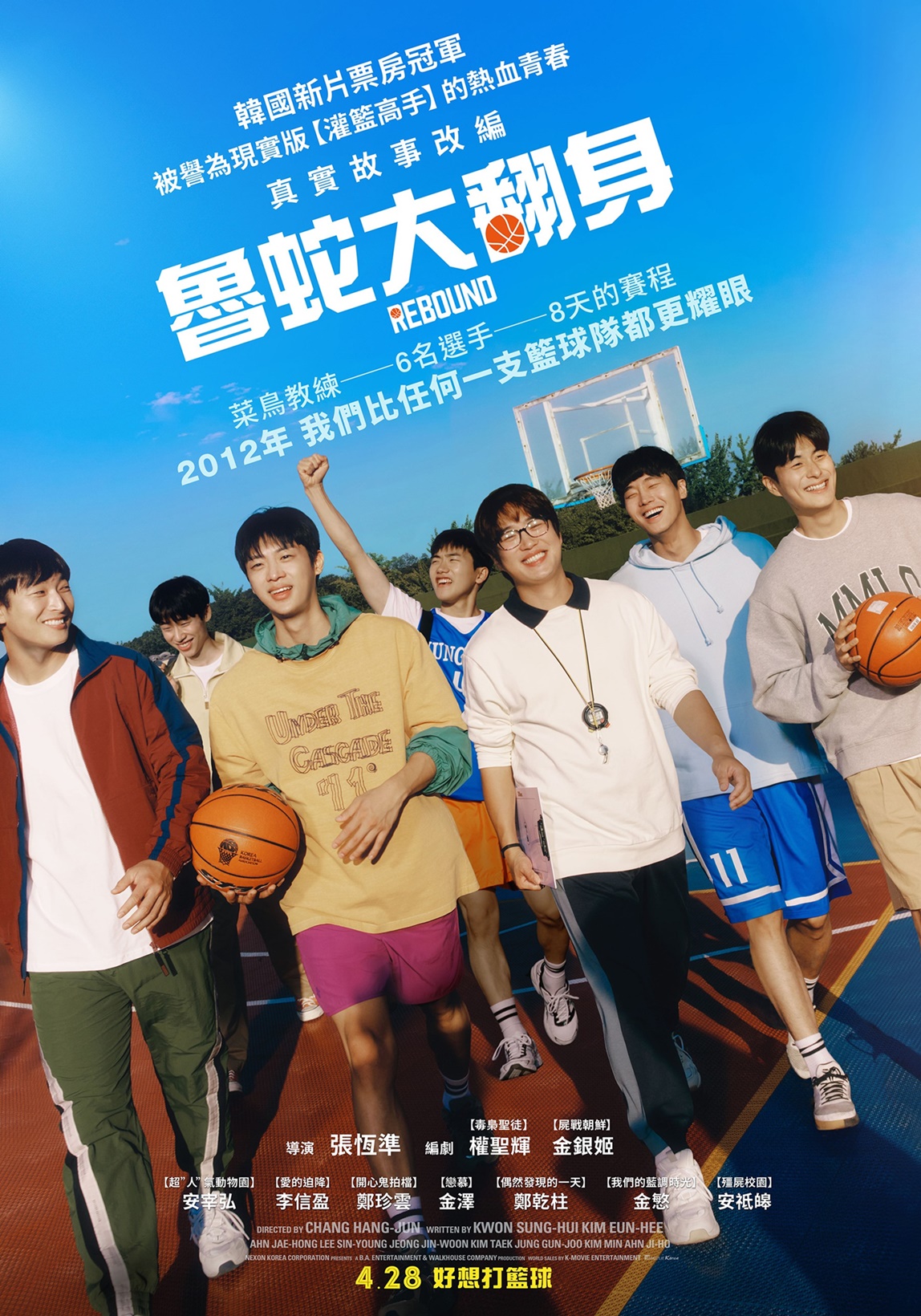 触底反弹的海报-正式海报 中国台湾