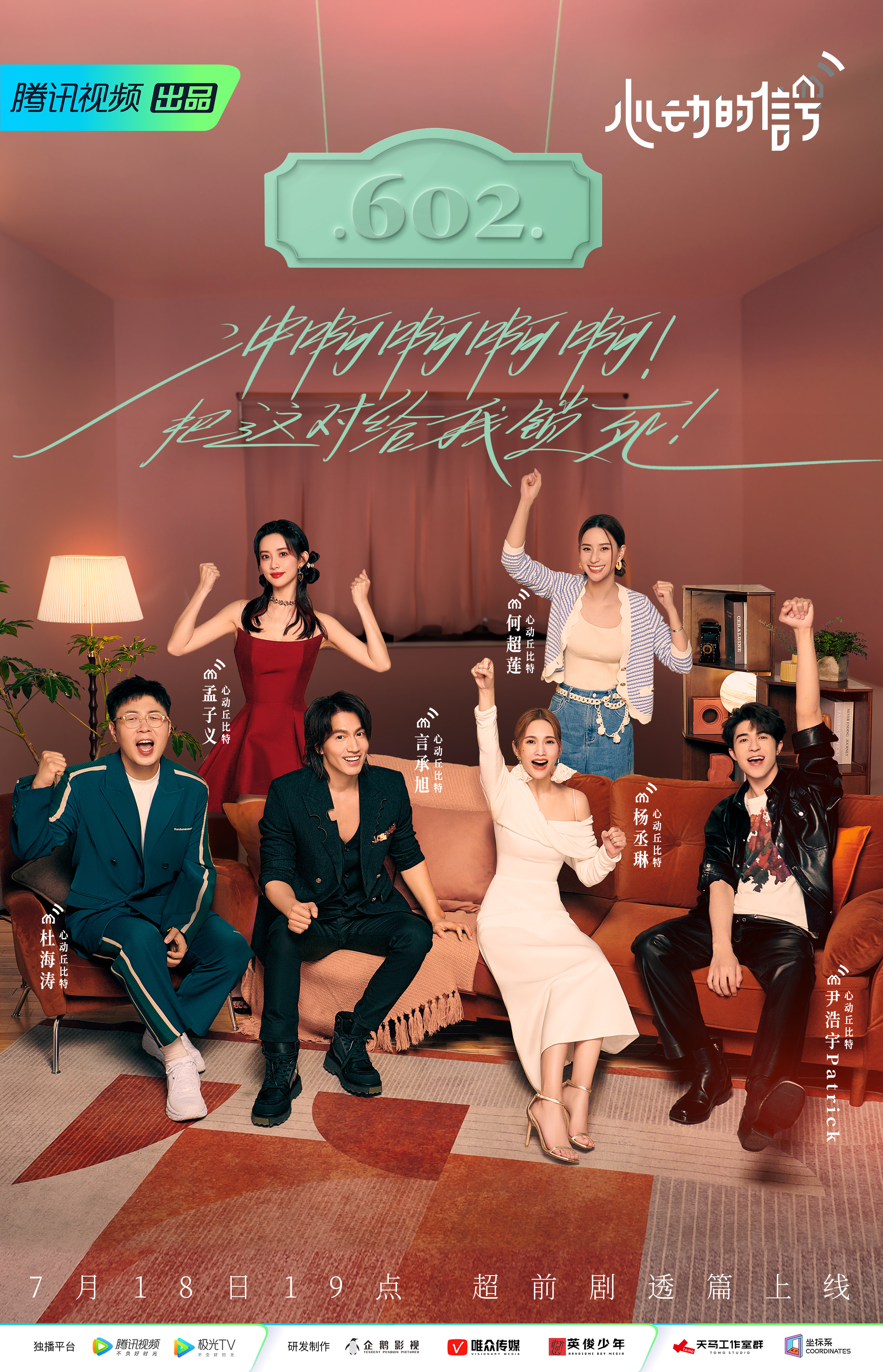 心动的信号 第六季的海报-正式海报